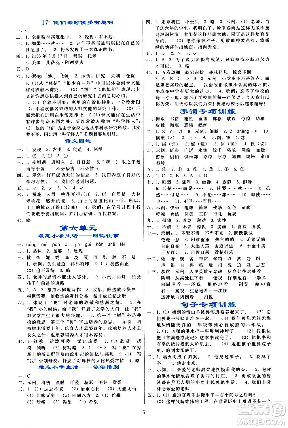 人民教育出版社2021同步輕松練習(xí)語(yǔ)文六年級(jí)下冊(cè)人教版答案