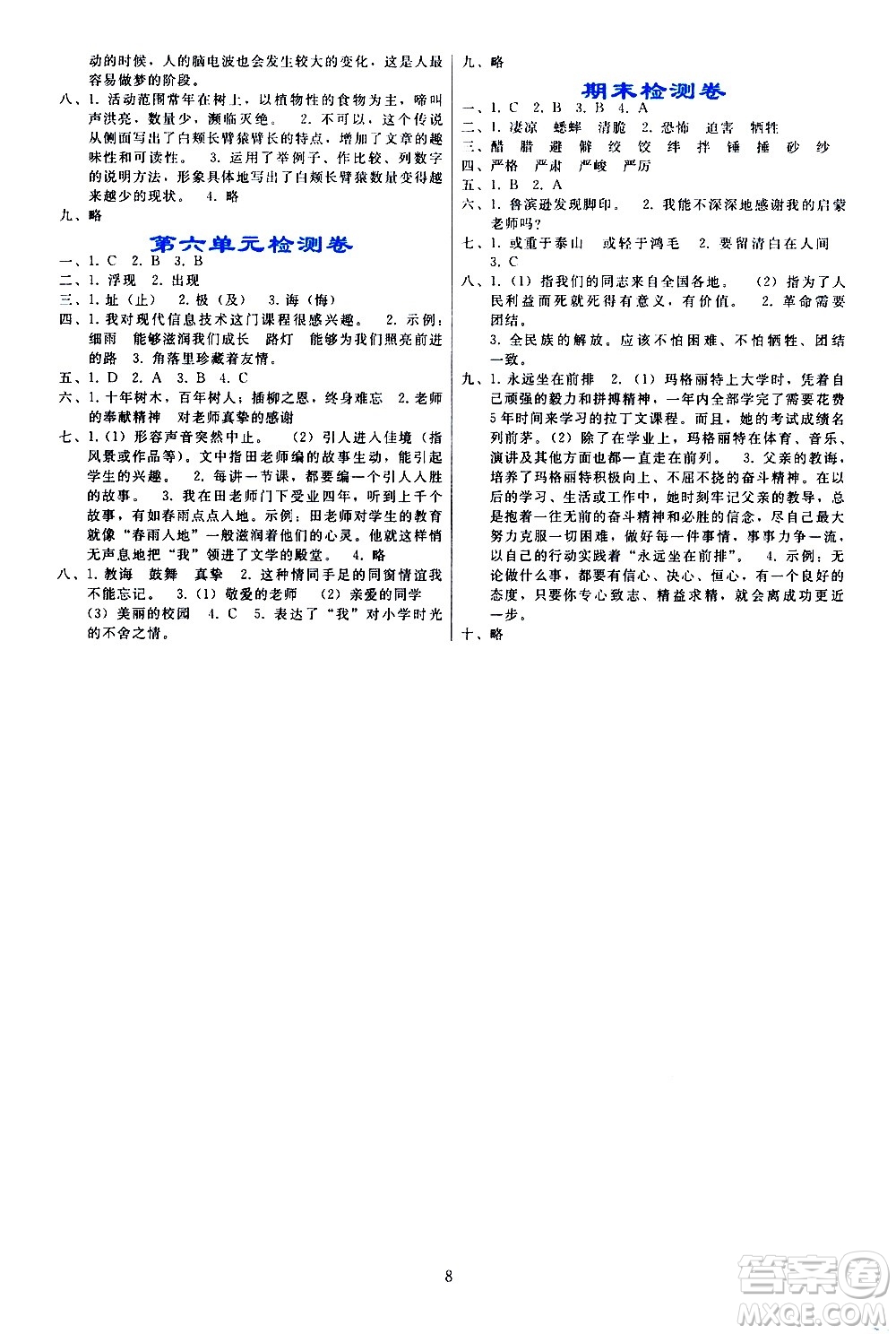 人民教育出版社2021同步輕松練習(xí)語(yǔ)文六年級(jí)下冊(cè)人教版答案