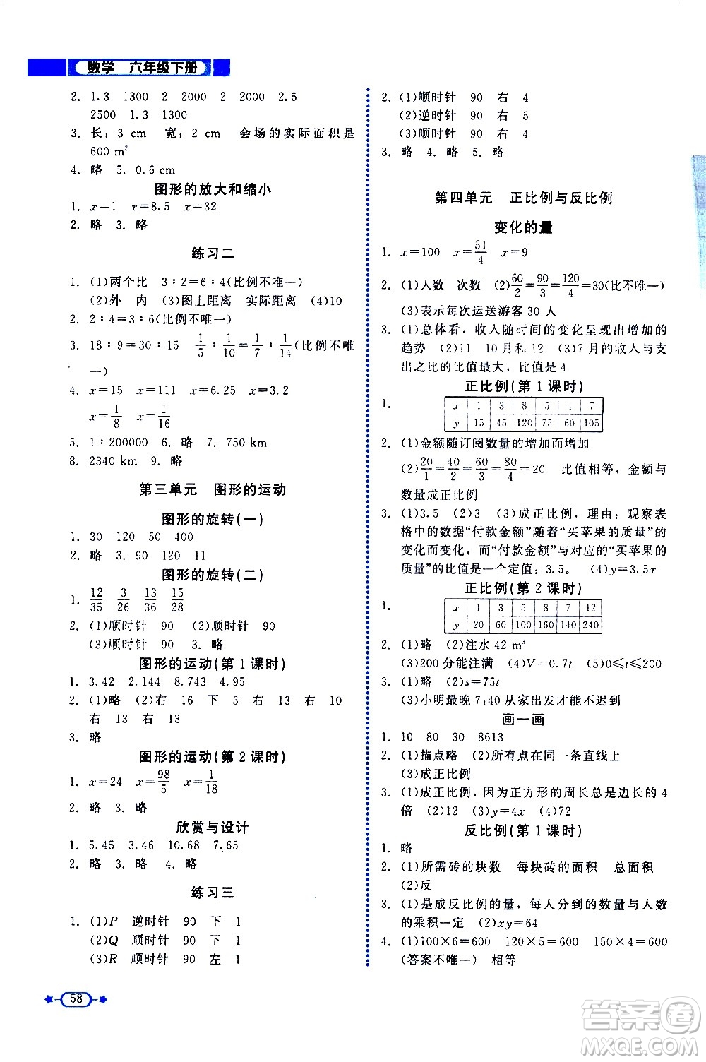 北京師范大學(xué)出版社2021新課標同步單元練習(xí)數(shù)學(xué)六年級下冊北師大版答案