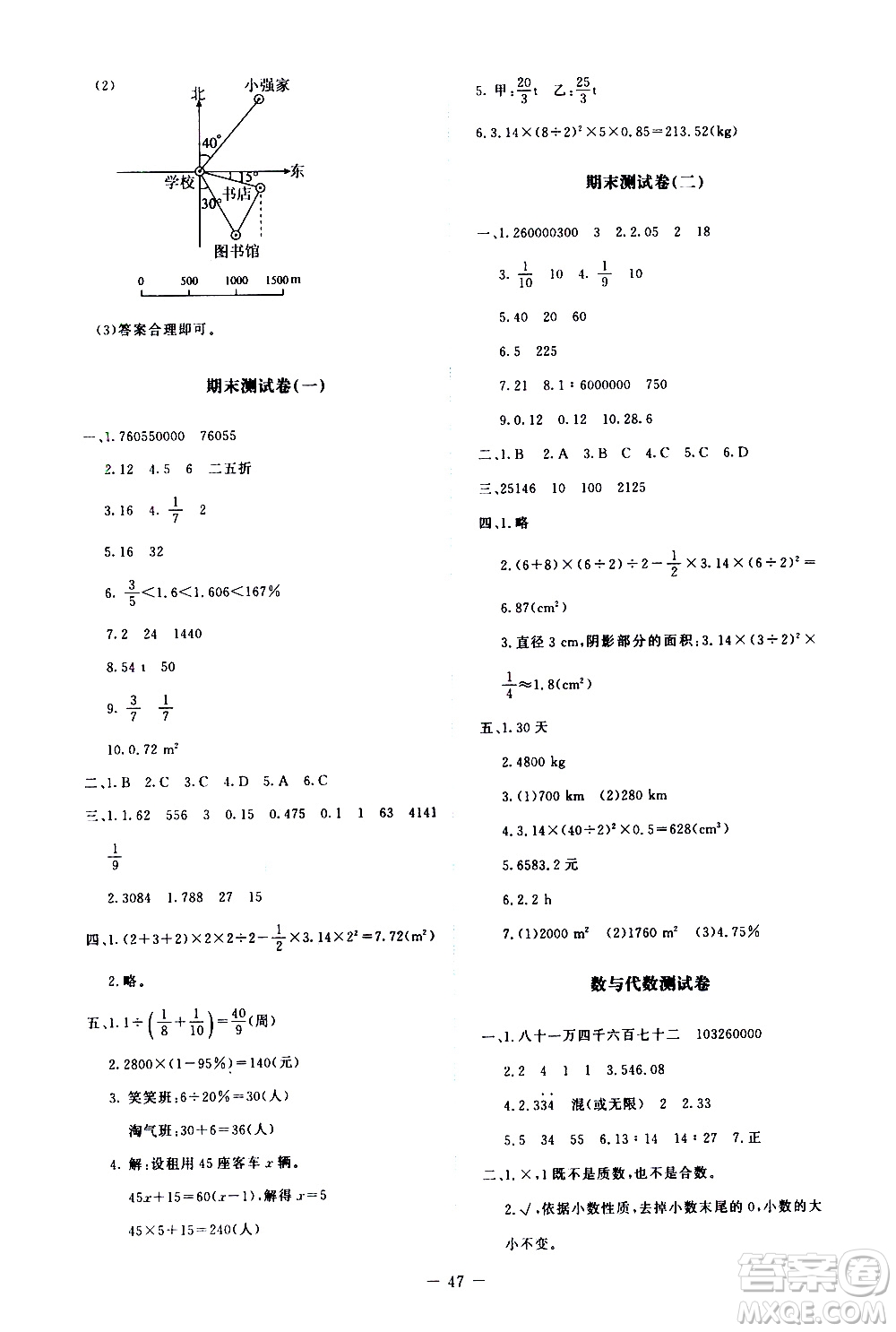 北京師范大學(xué)出版社2021新課標同步單元練習(xí)數(shù)學(xué)六年級下冊北師大版答案