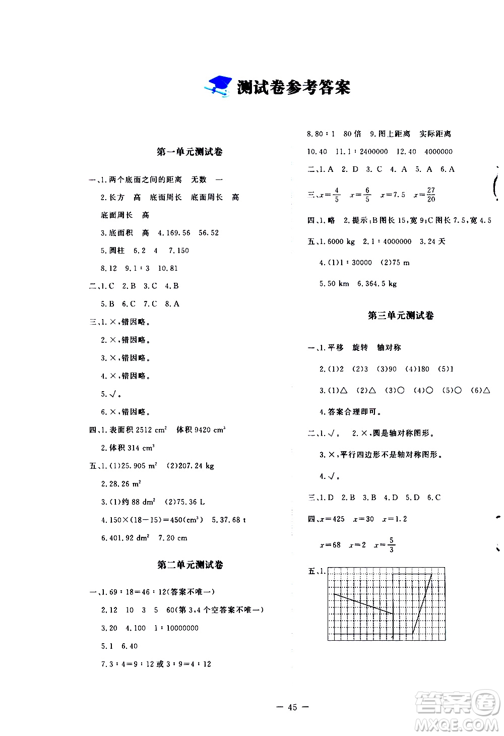 北京師范大學(xué)出版社2021新課標同步單元練習(xí)數(shù)學(xué)六年級下冊北師大版答案