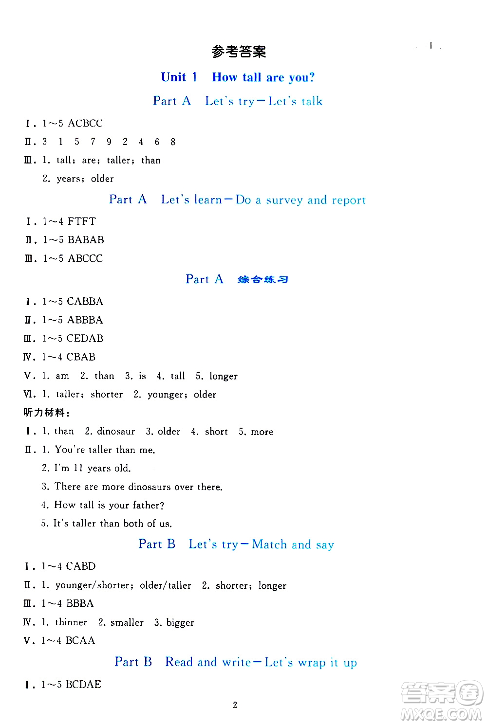 人民教育出版社2021同步輕松練習(xí)英語(yǔ)六年級(jí)下冊(cè)人教版答案