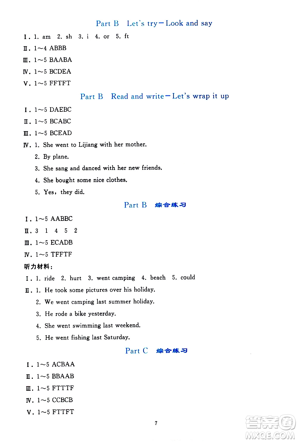 人民教育出版社2021同步輕松練習(xí)英語(yǔ)六年級(jí)下冊(cè)人教版答案