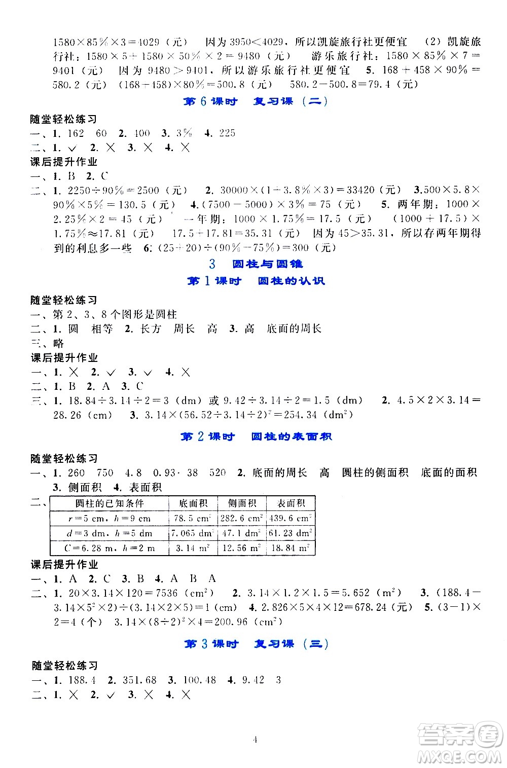 人民教育出版社2021同步輕松練習(xí)數(shù)學(xué)六年級(jí)下冊(cè)人教版答案