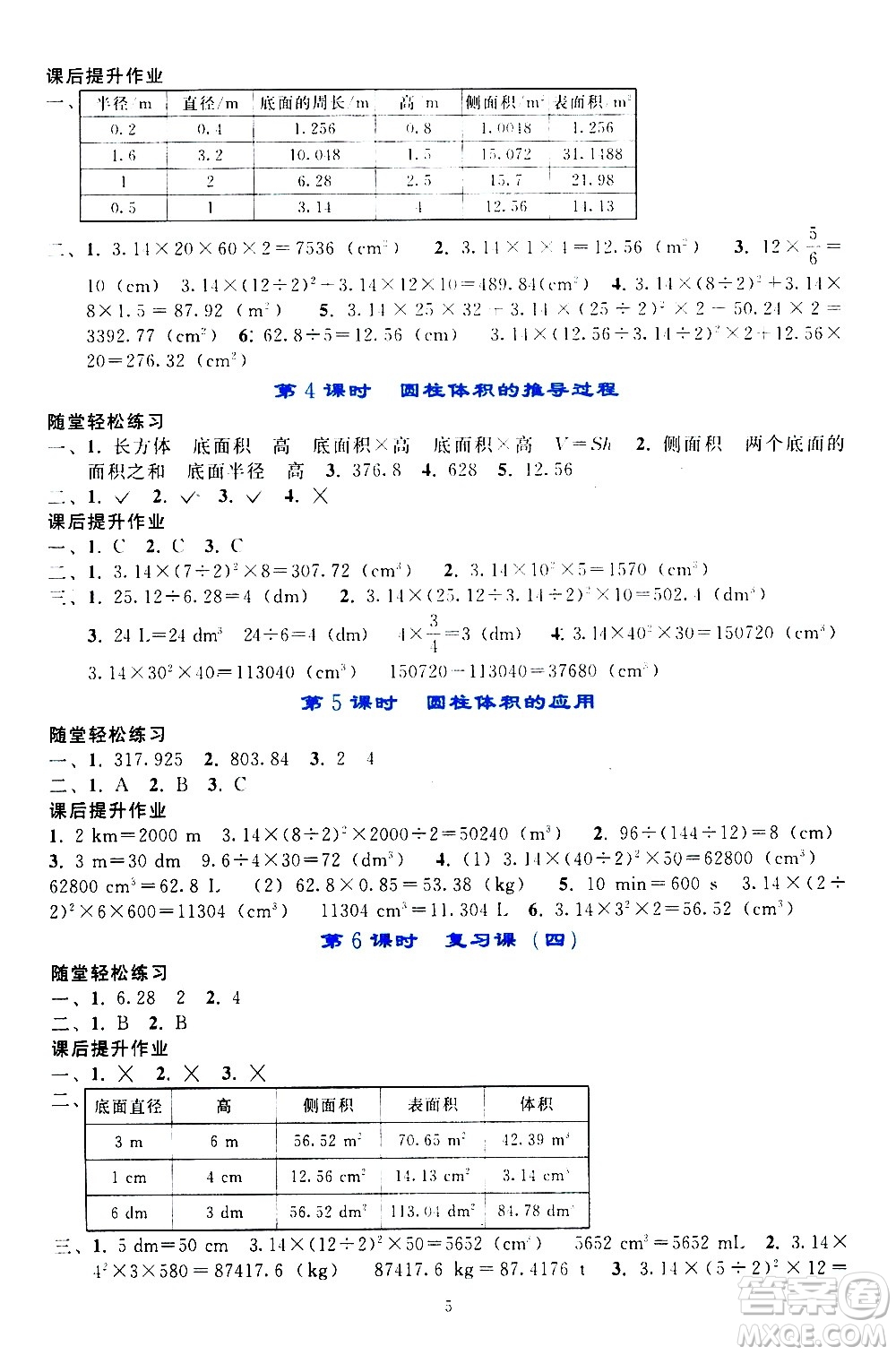 人民教育出版社2021同步輕松練習(xí)數(shù)學(xué)六年級(jí)下冊(cè)人教版答案