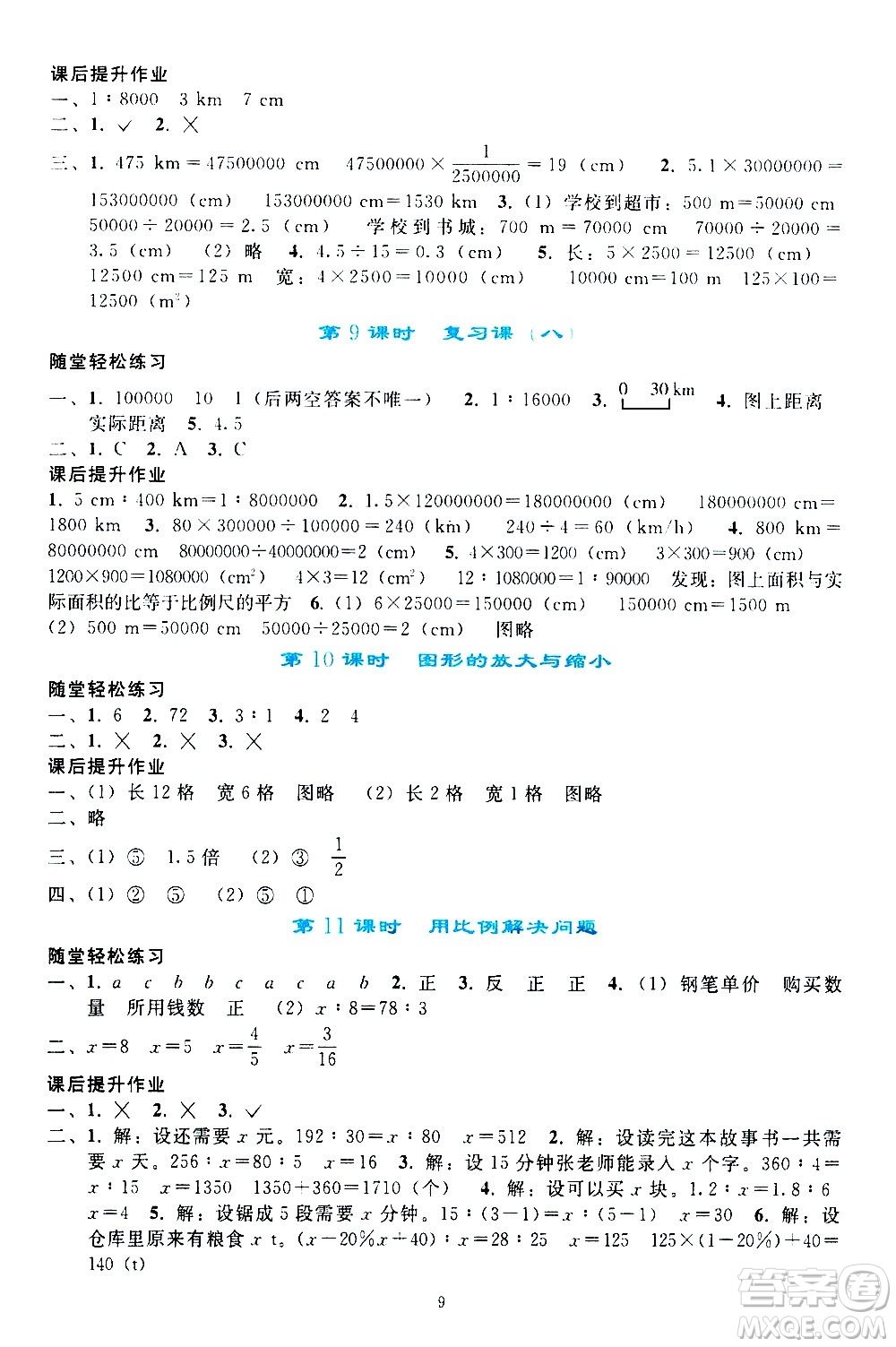 人民教育出版社2021同步輕松練習(xí)數(shù)學(xué)六年級(jí)下冊(cè)人教版答案