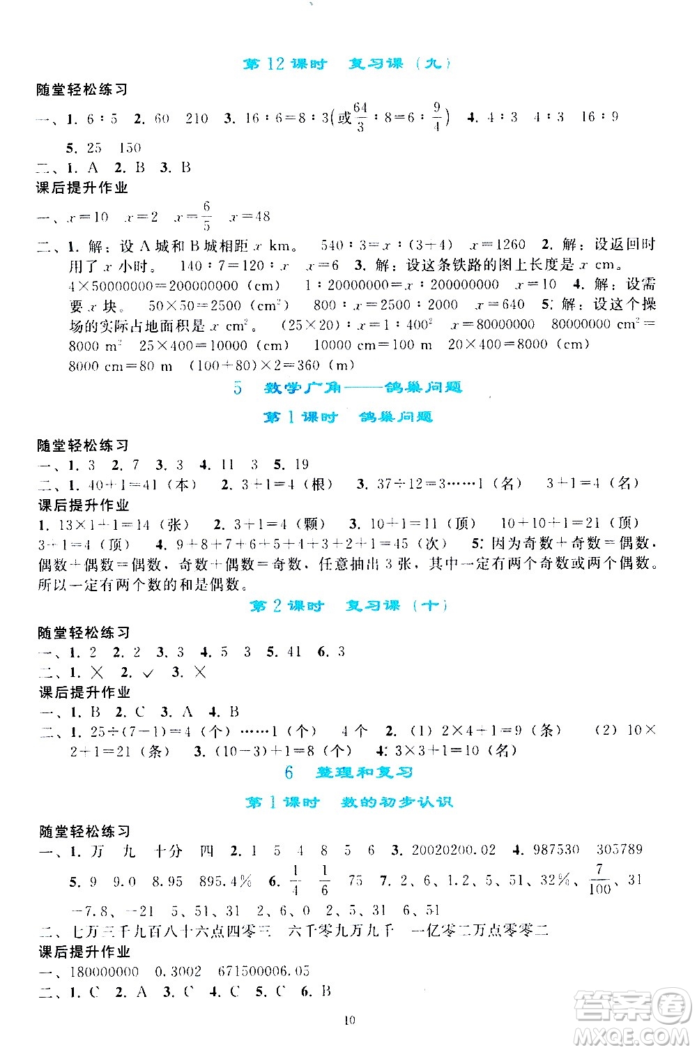 人民教育出版社2021同步輕松練習(xí)數(shù)學(xué)六年級(jí)下冊(cè)人教版答案