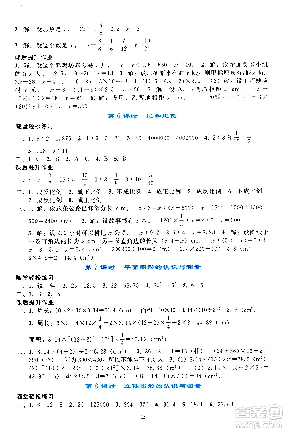 人民教育出版社2021同步輕松練習(xí)數(shù)學(xué)六年級(jí)下冊(cè)人教版答案