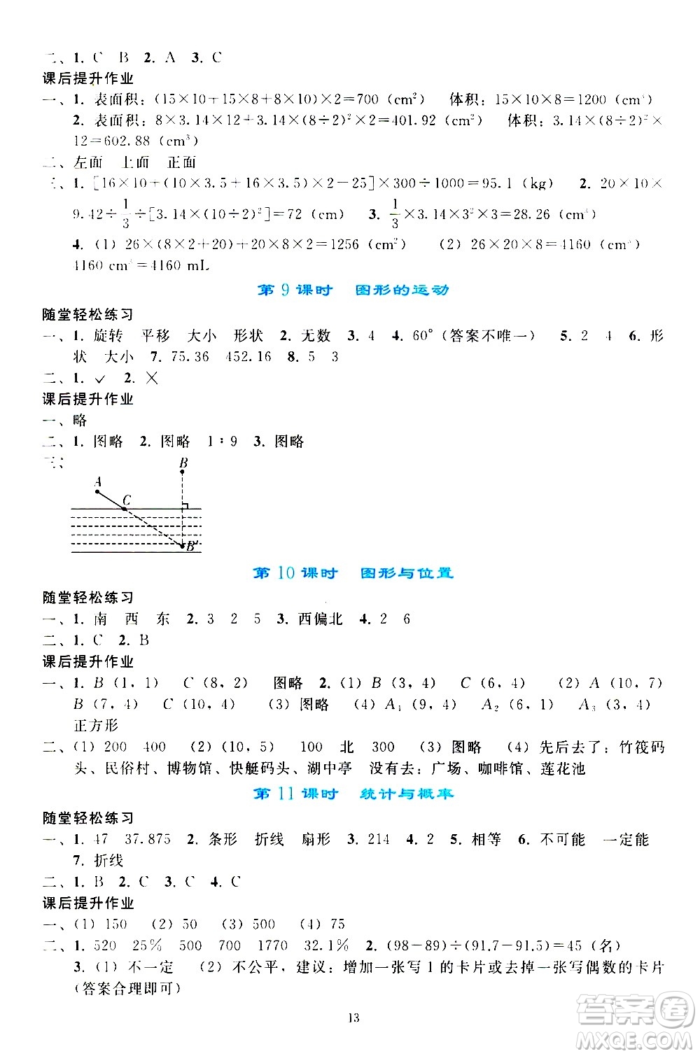 人民教育出版社2021同步輕松練習(xí)數(shù)學(xué)六年級(jí)下冊(cè)人教版答案