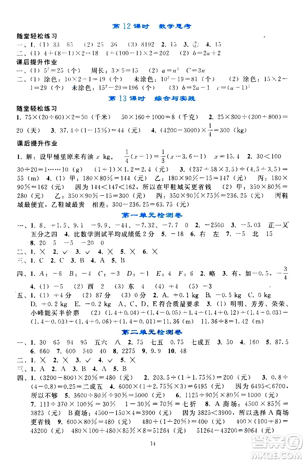 人民教育出版社2021同步輕松練習(xí)數(shù)學(xué)六年級(jí)下冊(cè)人教版答案