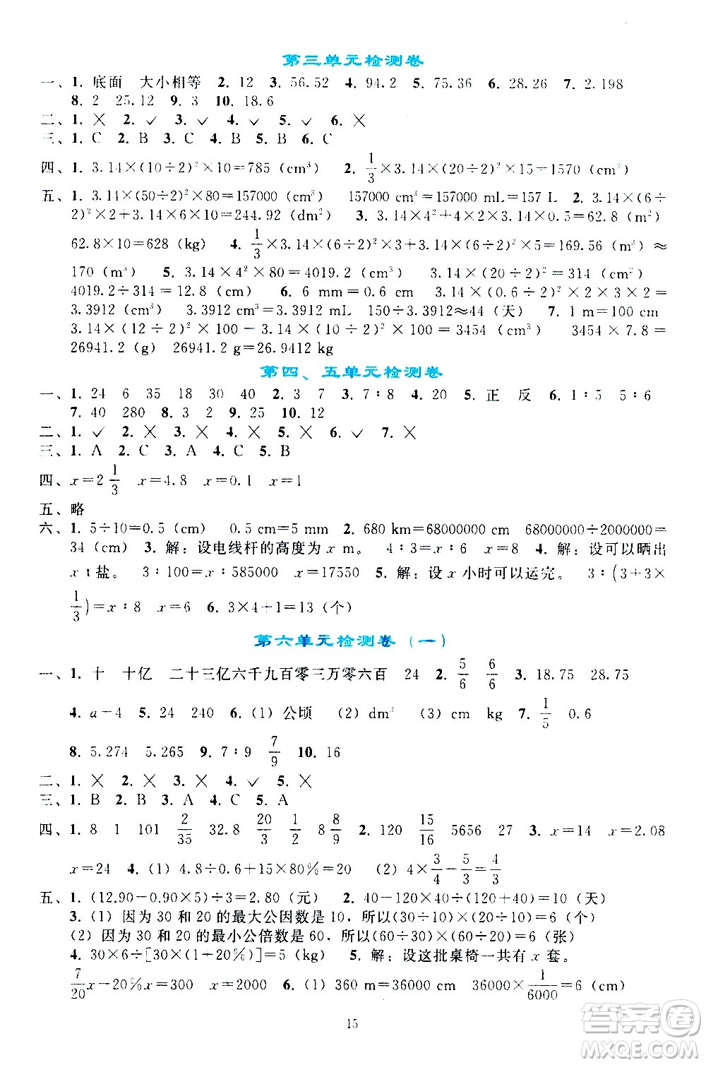 人民教育出版社2021同步輕松練習(xí)數(shù)學(xué)六年級(jí)下冊(cè)人教版答案