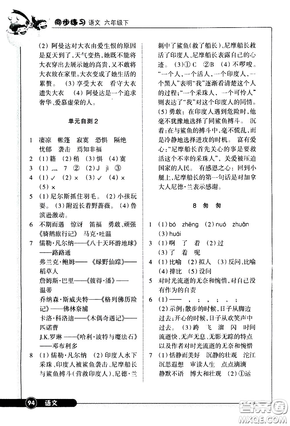 浙江教育出版社2021語文同步練習六年級下冊人教版答案