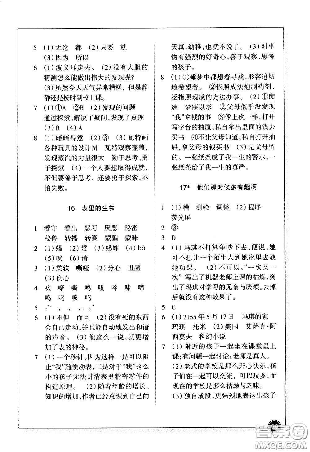 浙江教育出版社2021語文同步練習六年級下冊人教版答案