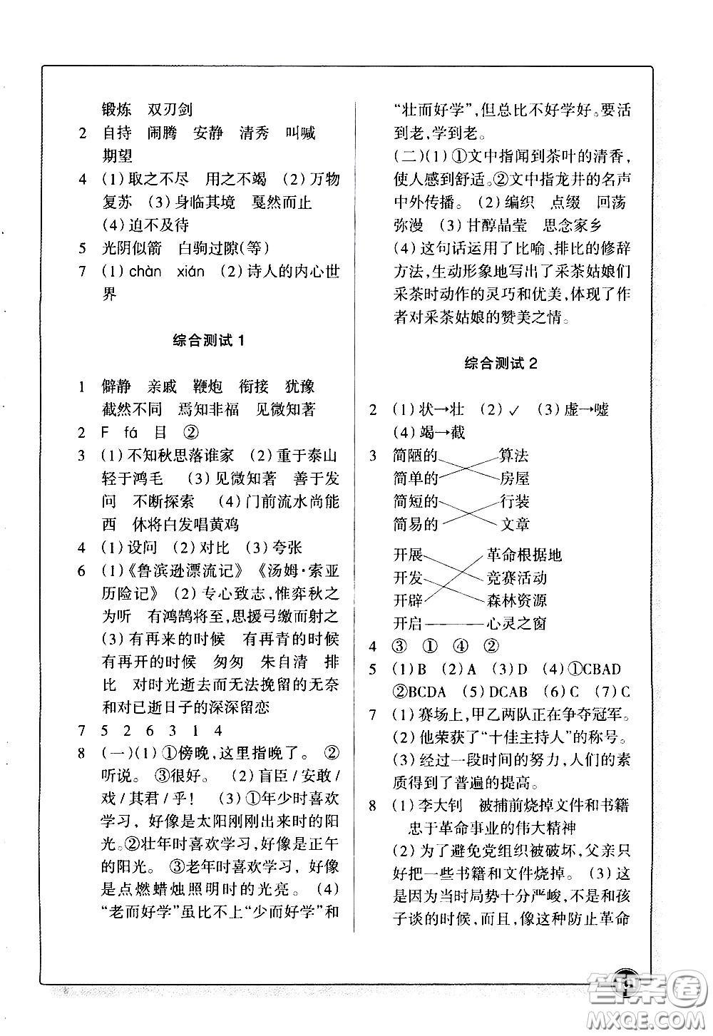 浙江教育出版社2021語文同步練習六年級下冊人教版答案