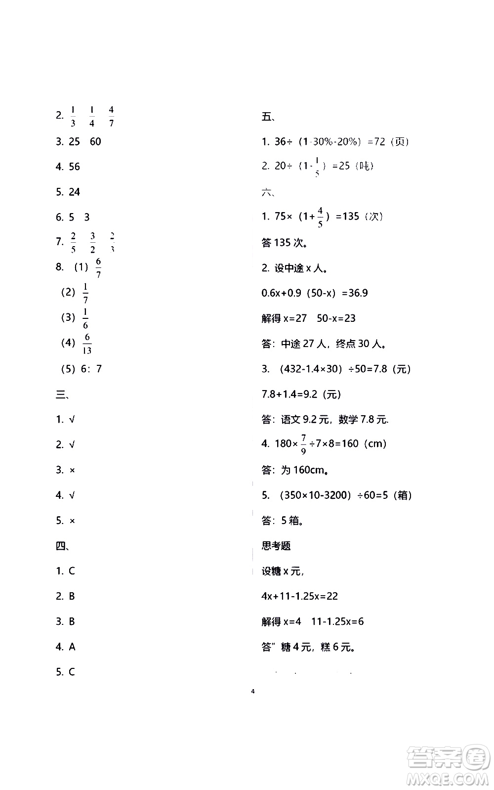 江蘇鳳凰教育出版社2021練習與測試檢測卷小學數(shù)學六年級下冊蘇教版答案