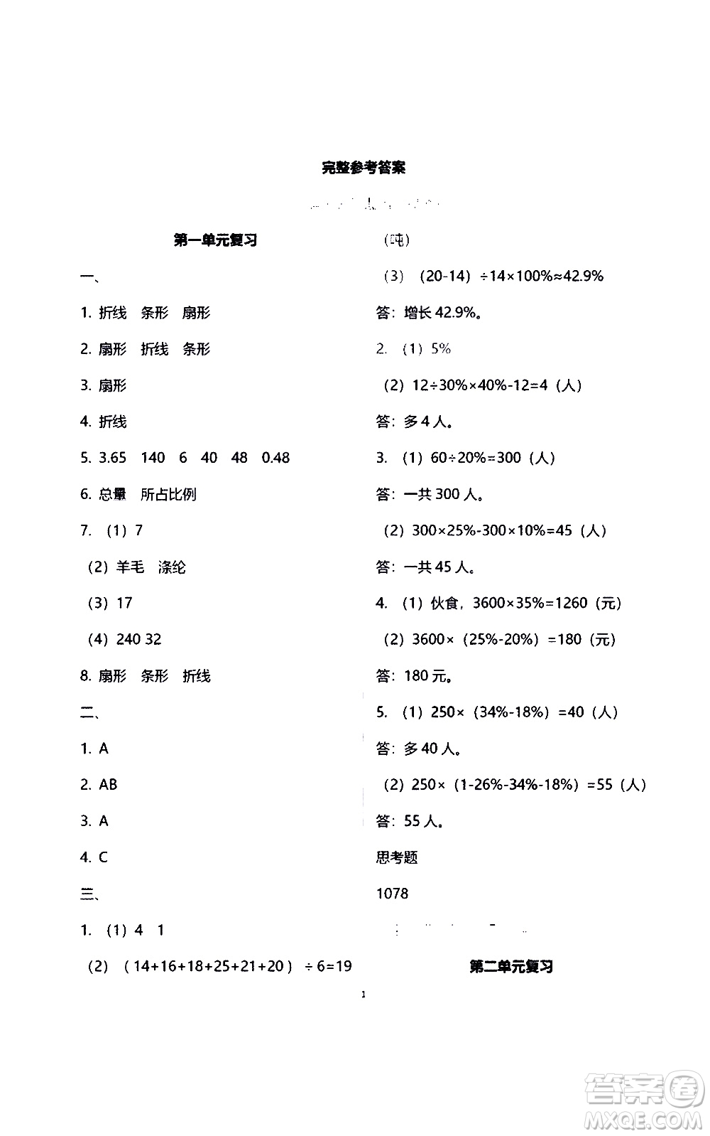 江蘇鳳凰教育出版社2021練習與測試檢測卷小學數(shù)學六年級下冊蘇教版答案