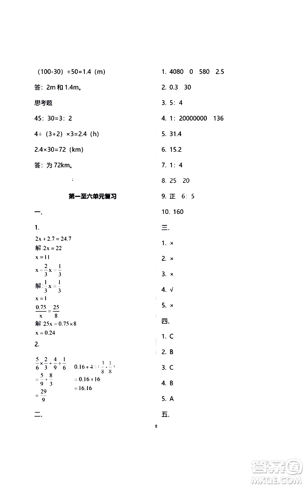 江蘇鳳凰教育出版社2021練習與測試檢測卷小學數(shù)學六年級下冊蘇教版答案