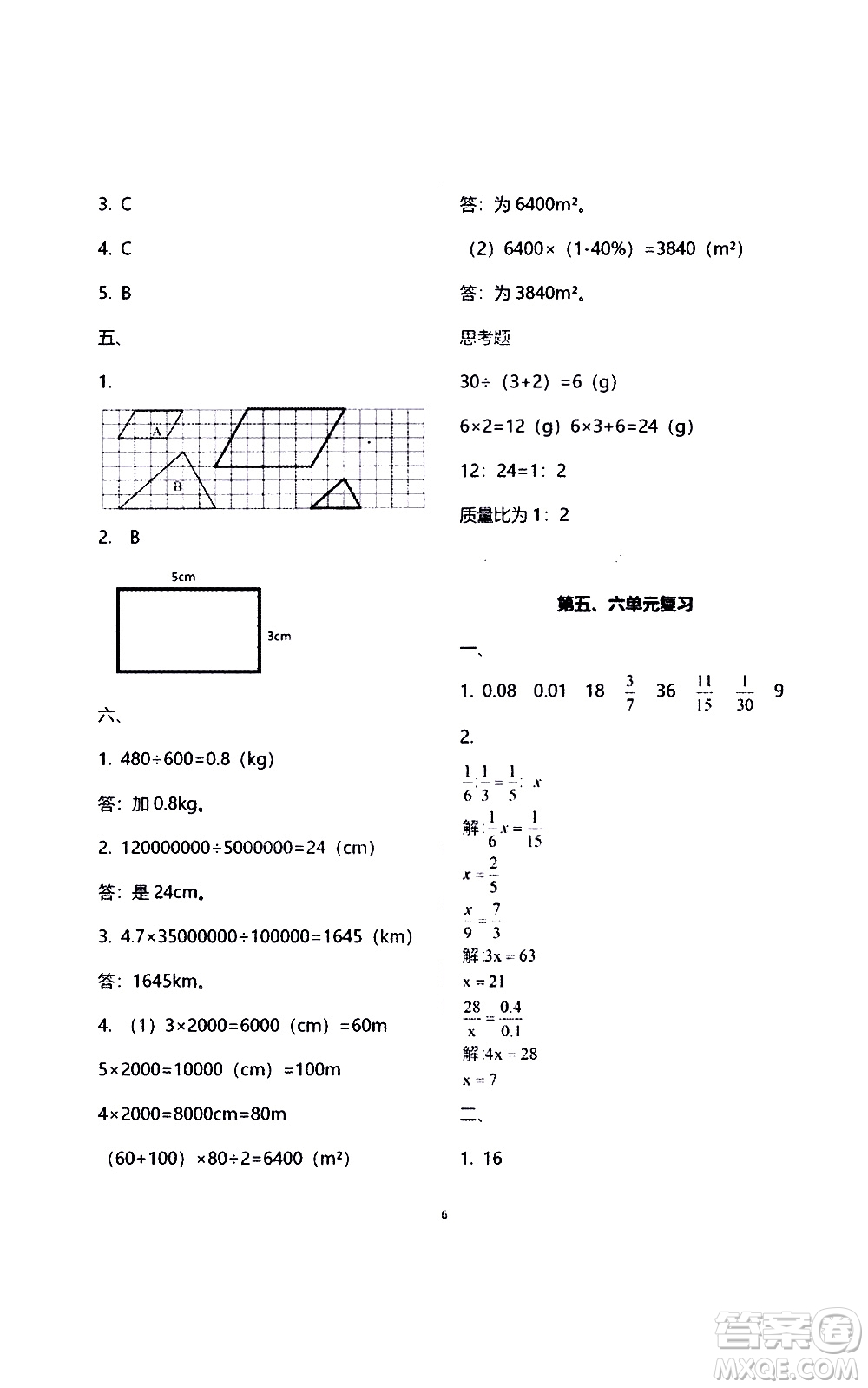 江蘇鳳凰教育出版社2021練習與測試檢測卷小學數(shù)學六年級下冊蘇教版答案