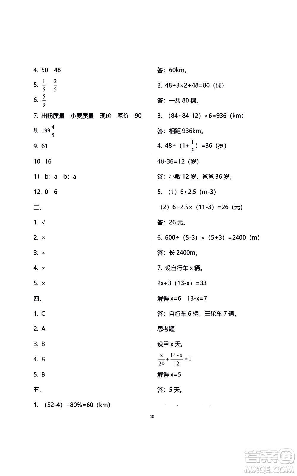 江蘇鳳凰教育出版社2021練習與測試檢測卷小學數(shù)學六年級下冊蘇教版答案