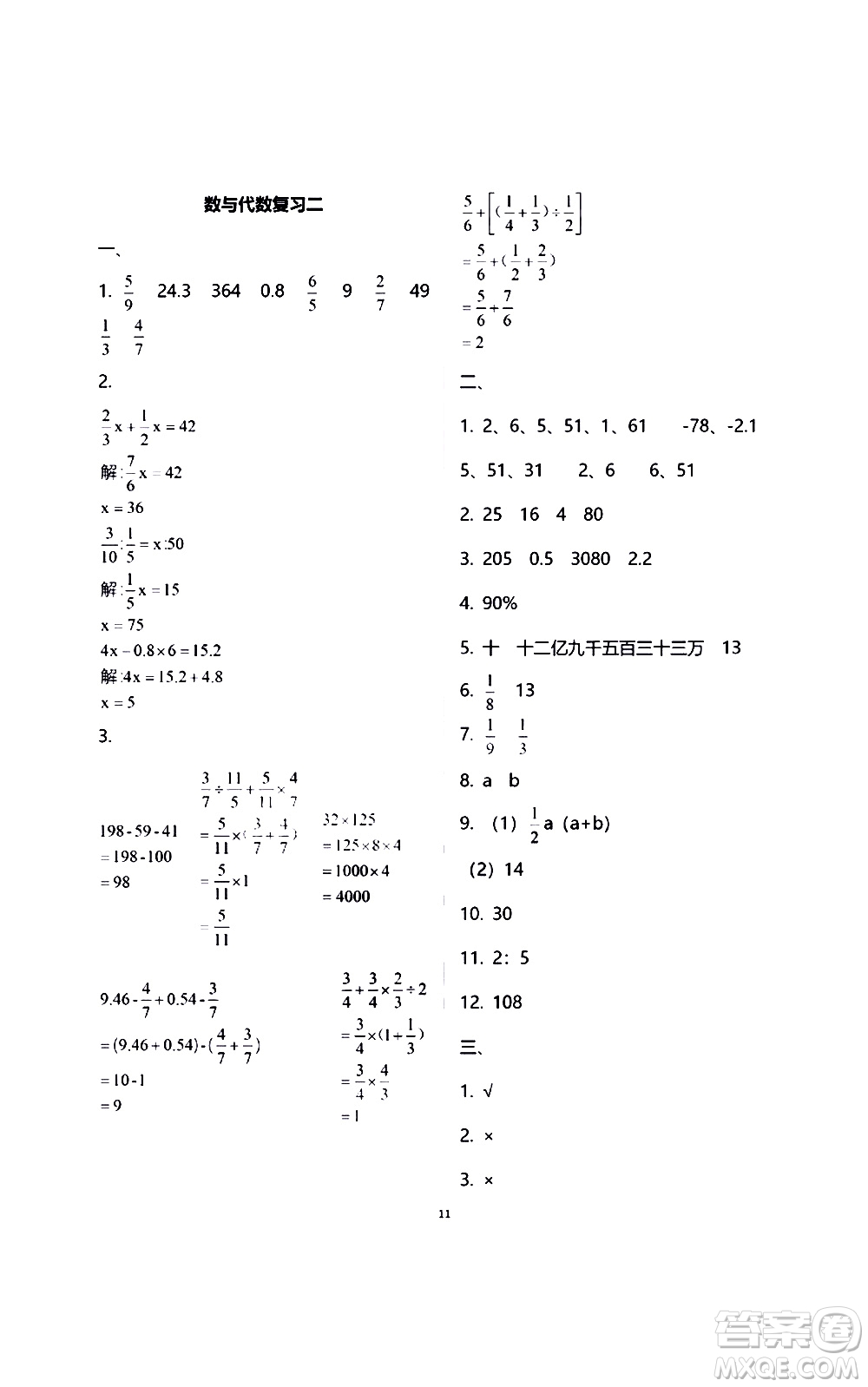 江蘇鳳凰教育出版社2021練習與測試檢測卷小學數(shù)學六年級下冊蘇教版答案