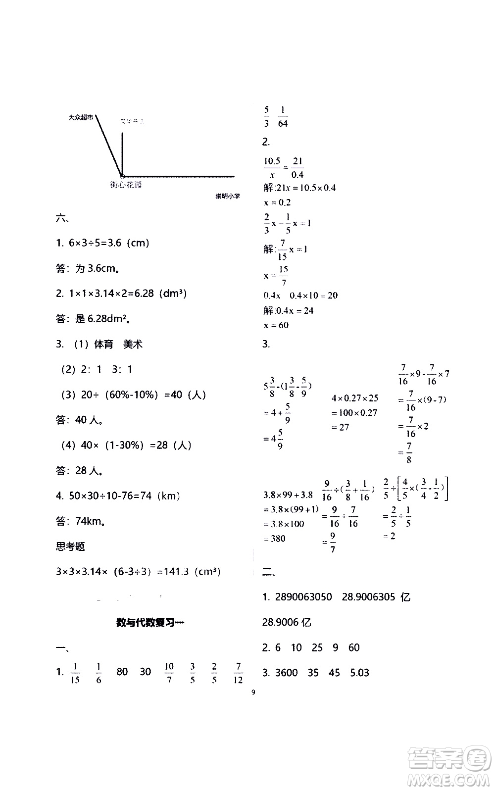 江蘇鳳凰教育出版社2021練習與測試檢測卷小學數(shù)學六年級下冊蘇教版答案