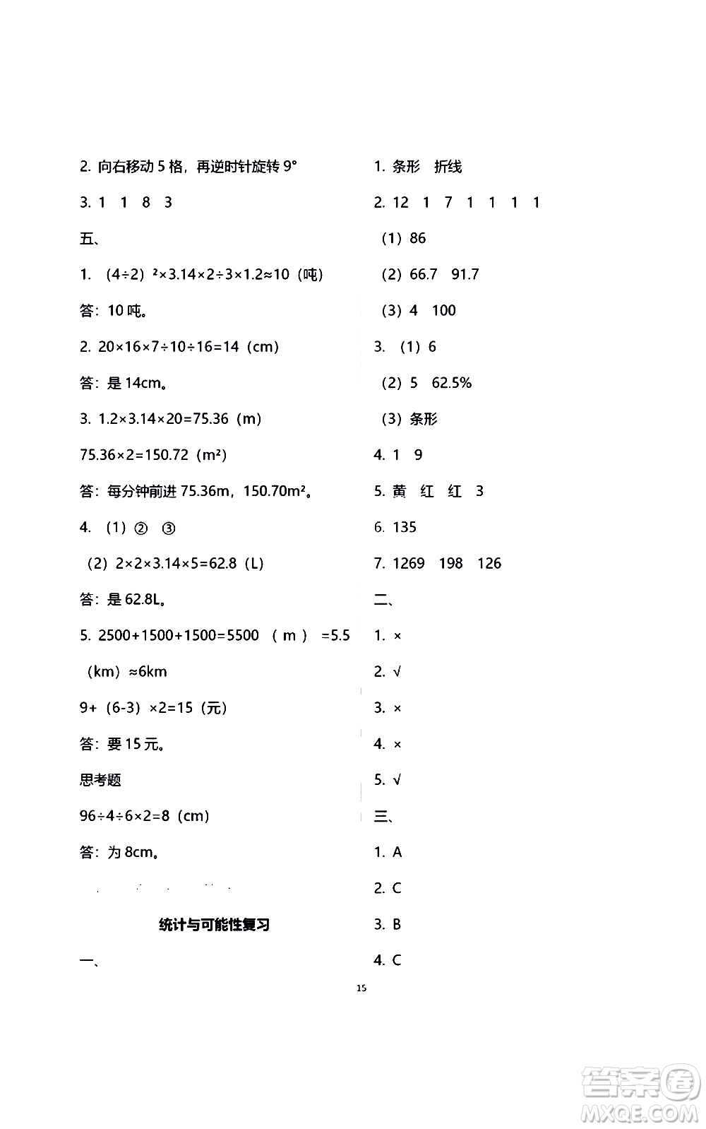 江蘇鳳凰教育出版社2021練習與測試檢測卷小學數(shù)學六年級下冊蘇教版答案