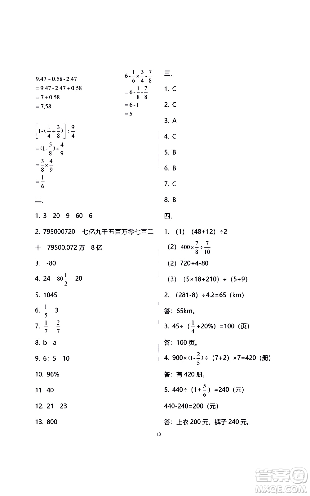 江蘇鳳凰教育出版社2021練習與測試檢測卷小學數(shù)學六年級下冊蘇教版答案