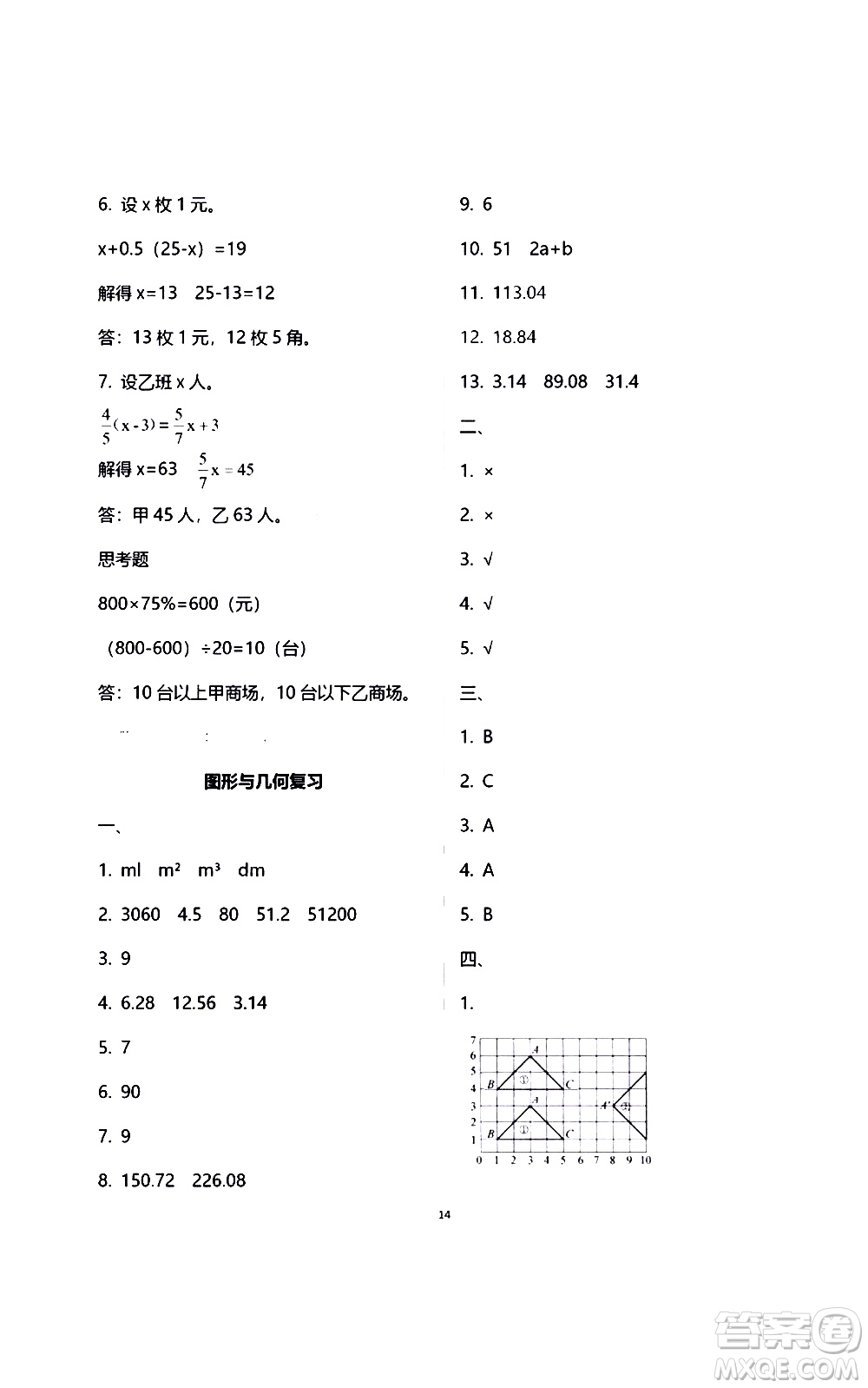 江蘇鳳凰教育出版社2021練習與測試檢測卷小學數(shù)學六年級下冊蘇教版答案