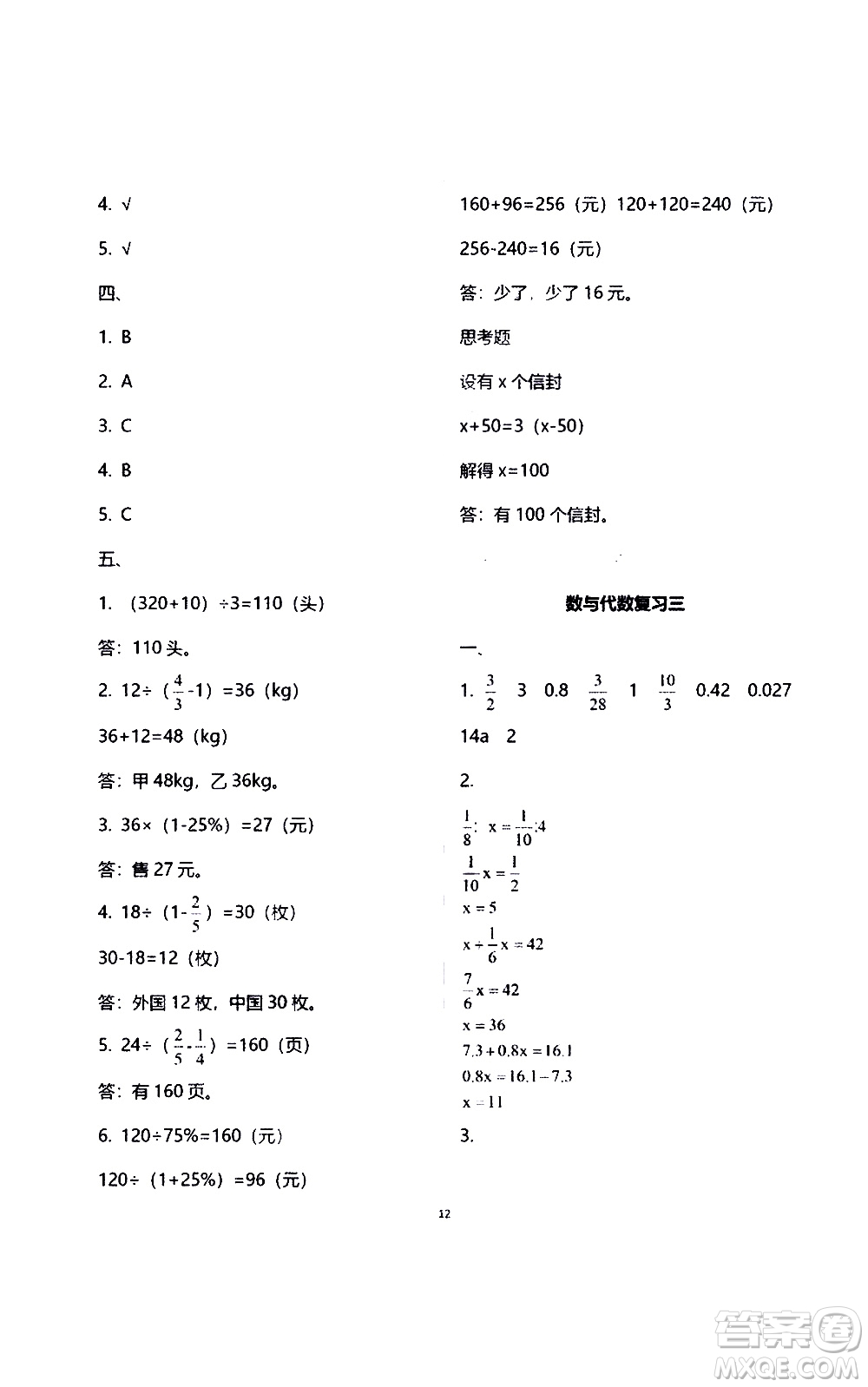 江蘇鳳凰教育出版社2021練習與測試檢測卷小學數(shù)學六年級下冊蘇教版答案