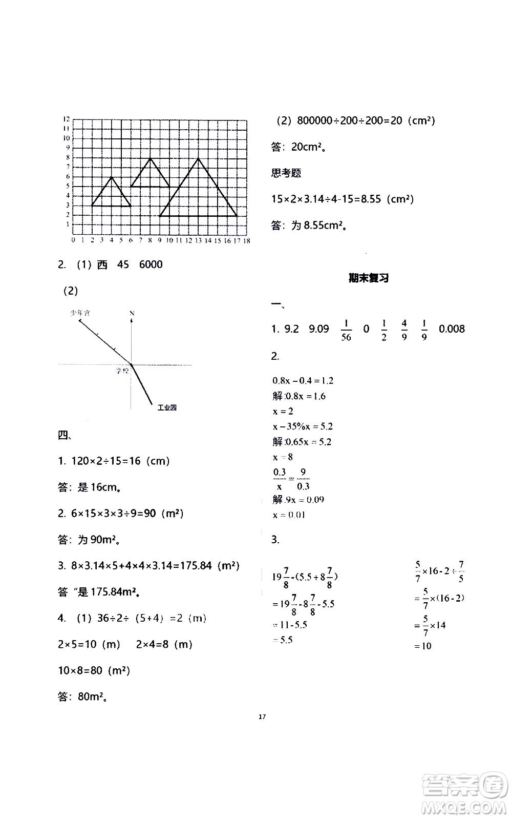 江蘇鳳凰教育出版社2021練習與測試檢測卷小學數(shù)學六年級下冊蘇教版答案