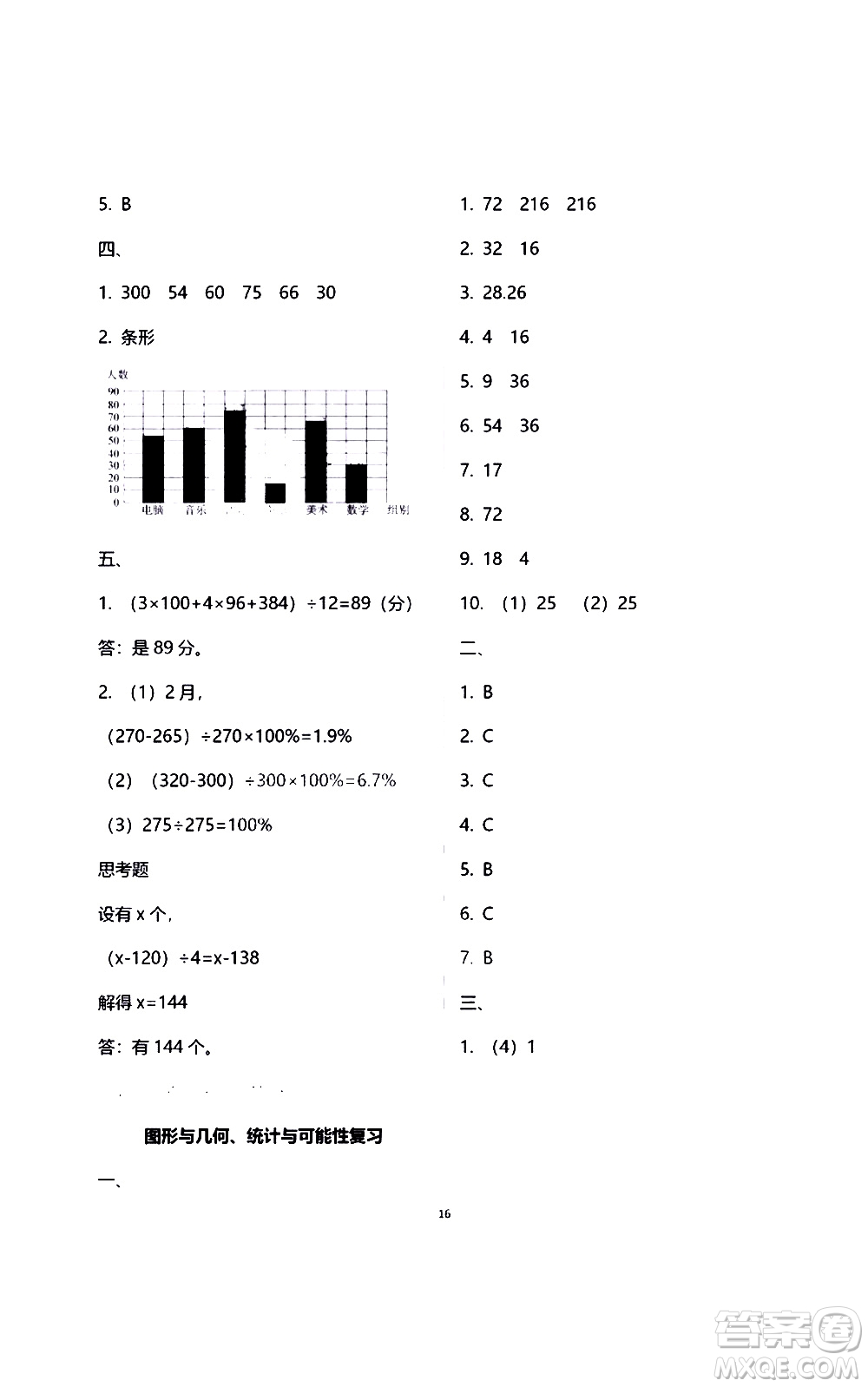 江蘇鳳凰教育出版社2021練習與測試檢測卷小學數(shù)學六年級下冊蘇教版答案