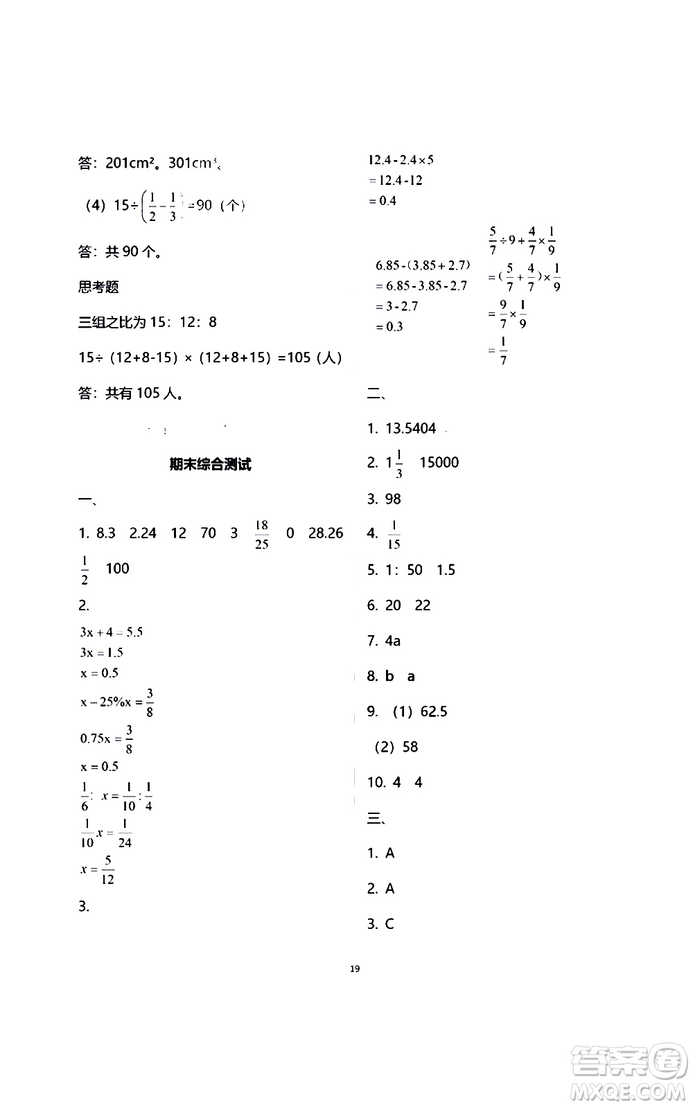 江蘇鳳凰教育出版社2021練習與測試檢測卷小學數(shù)學六年級下冊蘇教版答案