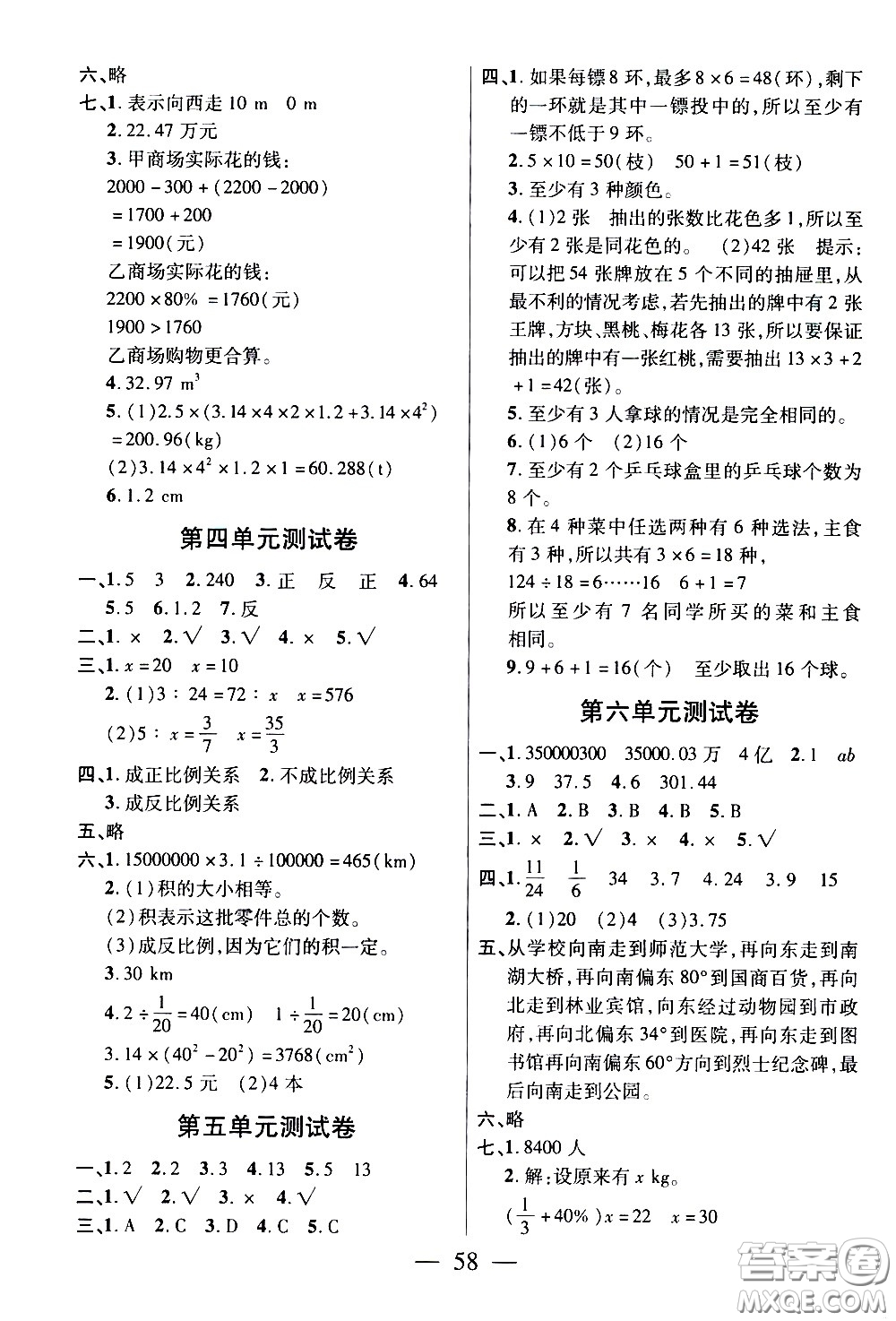 二十一世紀(jì)出版社2021新課程新練習(xí)數(shù)學(xué)六年級(jí)下冊(cè)人教版答案