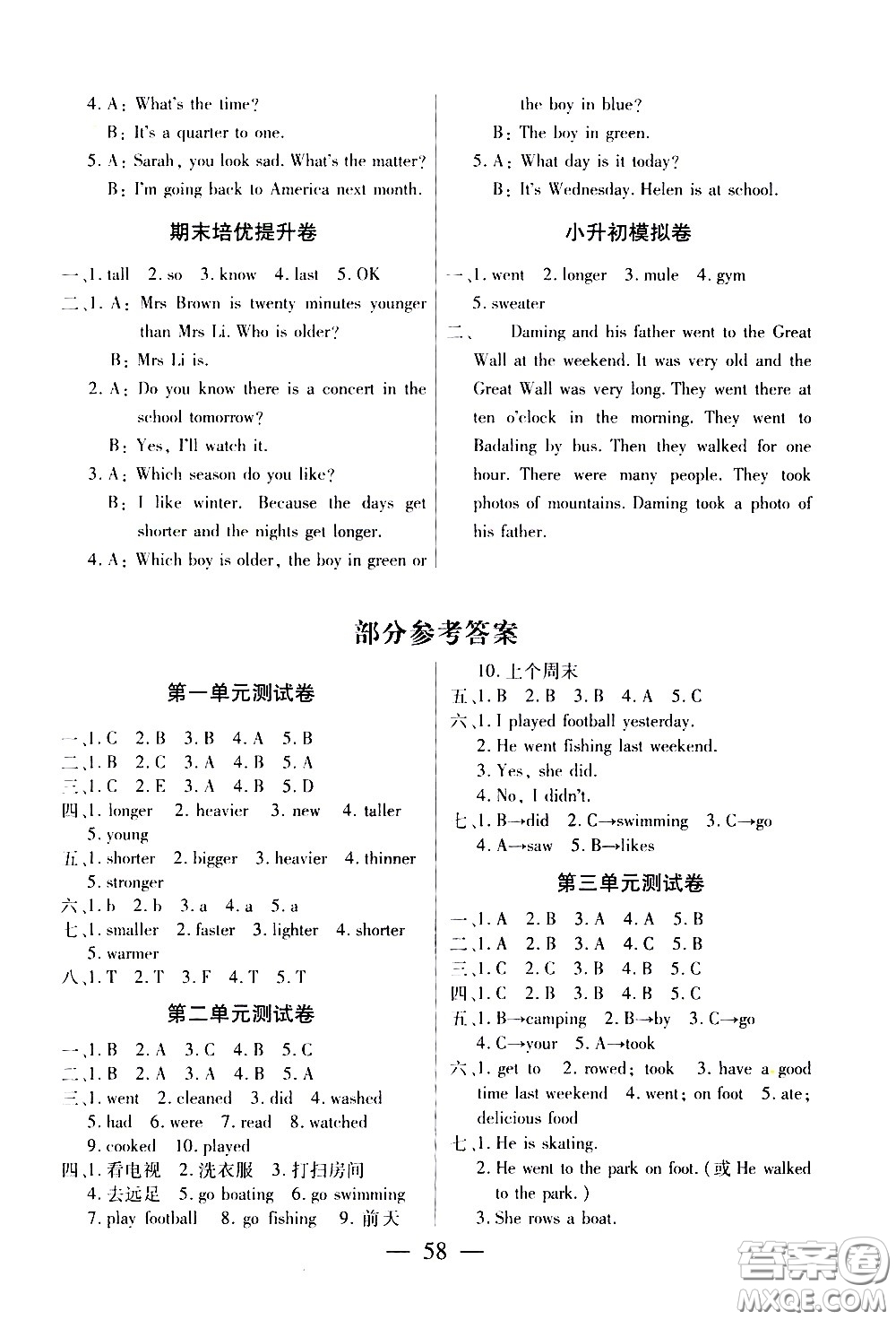 二十一世紀(jì)出版社2021新課程新練習(xí)英語(yǔ)六年級(jí)下冊(cè)人教版答案