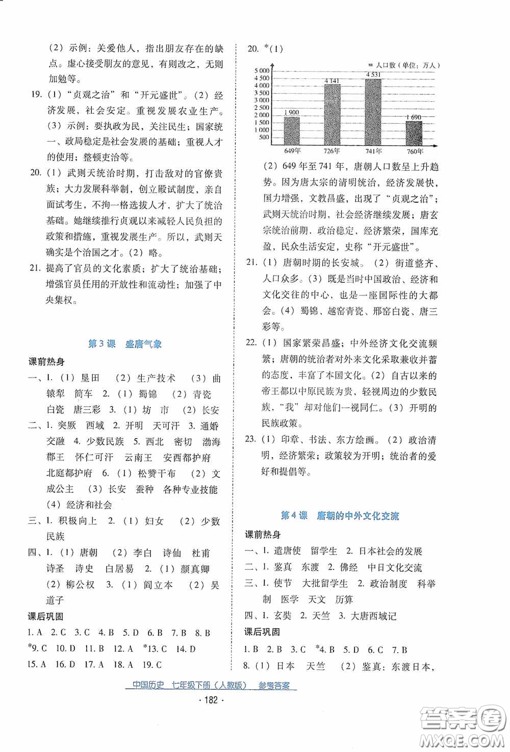 云南教育出版社2021云南省標準教輔優(yōu)佳學案七年級中國歷史下冊人教版答案