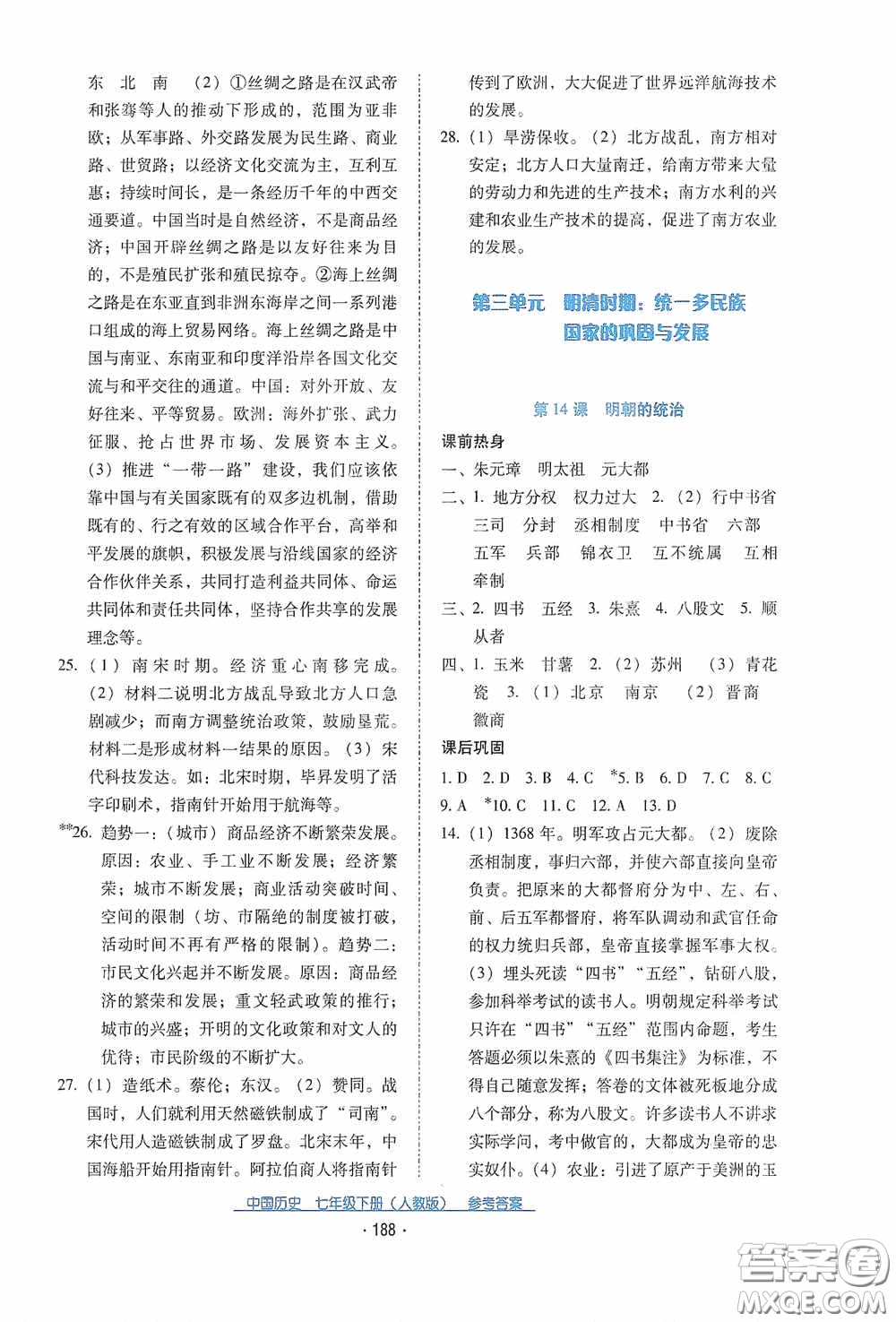 云南教育出版社2021云南省標準教輔優(yōu)佳學案七年級中國歷史下冊人教版答案