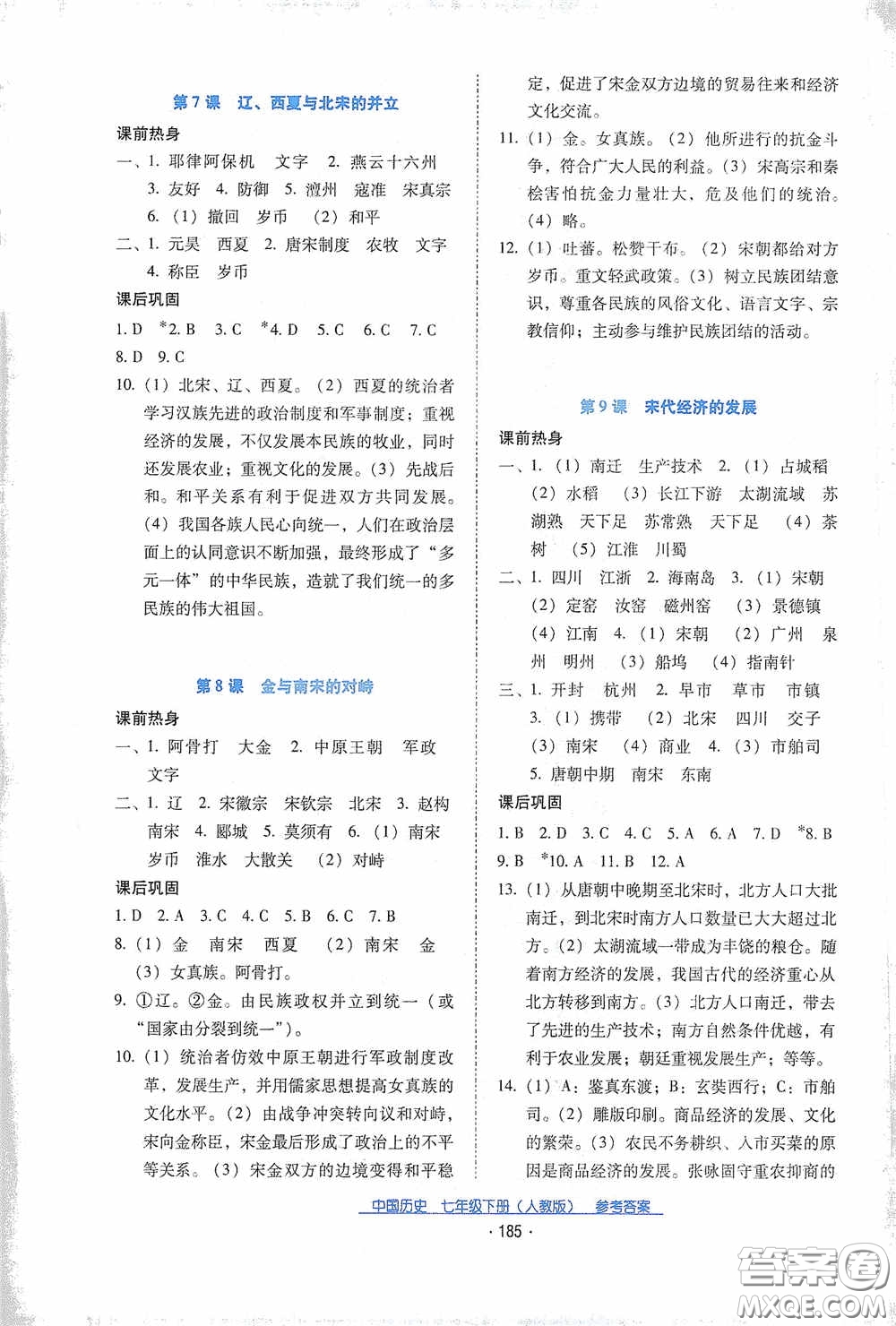 云南教育出版社2021云南省標準教輔優(yōu)佳學案七年級中國歷史下冊人教版答案