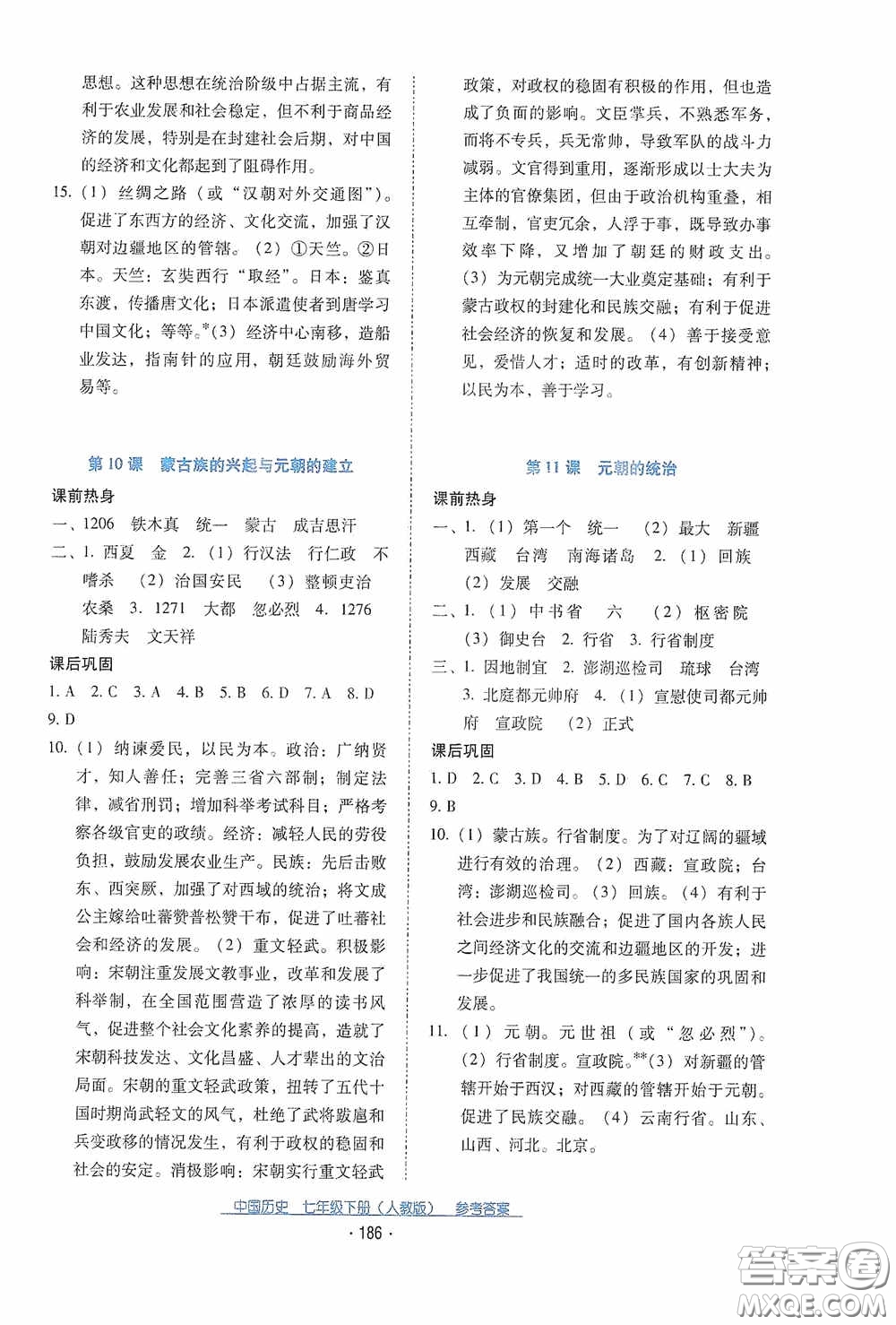 云南教育出版社2021云南省標準教輔優(yōu)佳學案七年級中國歷史下冊人教版答案