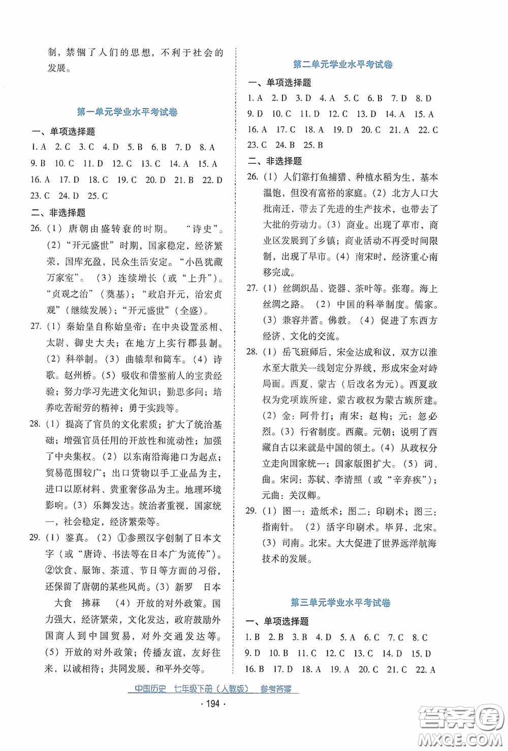 云南教育出版社2021云南省標準教輔優(yōu)佳學案七年級中國歷史下冊人教版答案