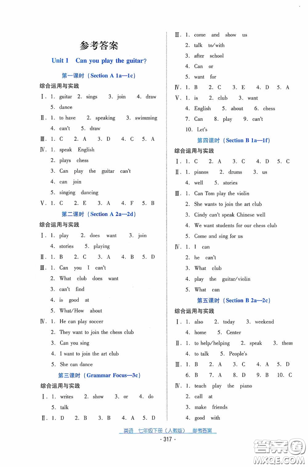 云南教育出版社2021云南省標(biāo)準(zhǔn)教輔優(yōu)佳學(xué)案七年級英語下冊人教版答案