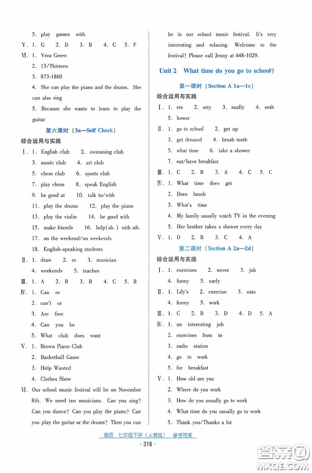 云南教育出版社2021云南省標(biāo)準(zhǔn)教輔優(yōu)佳學(xué)案七年級英語下冊人教版答案