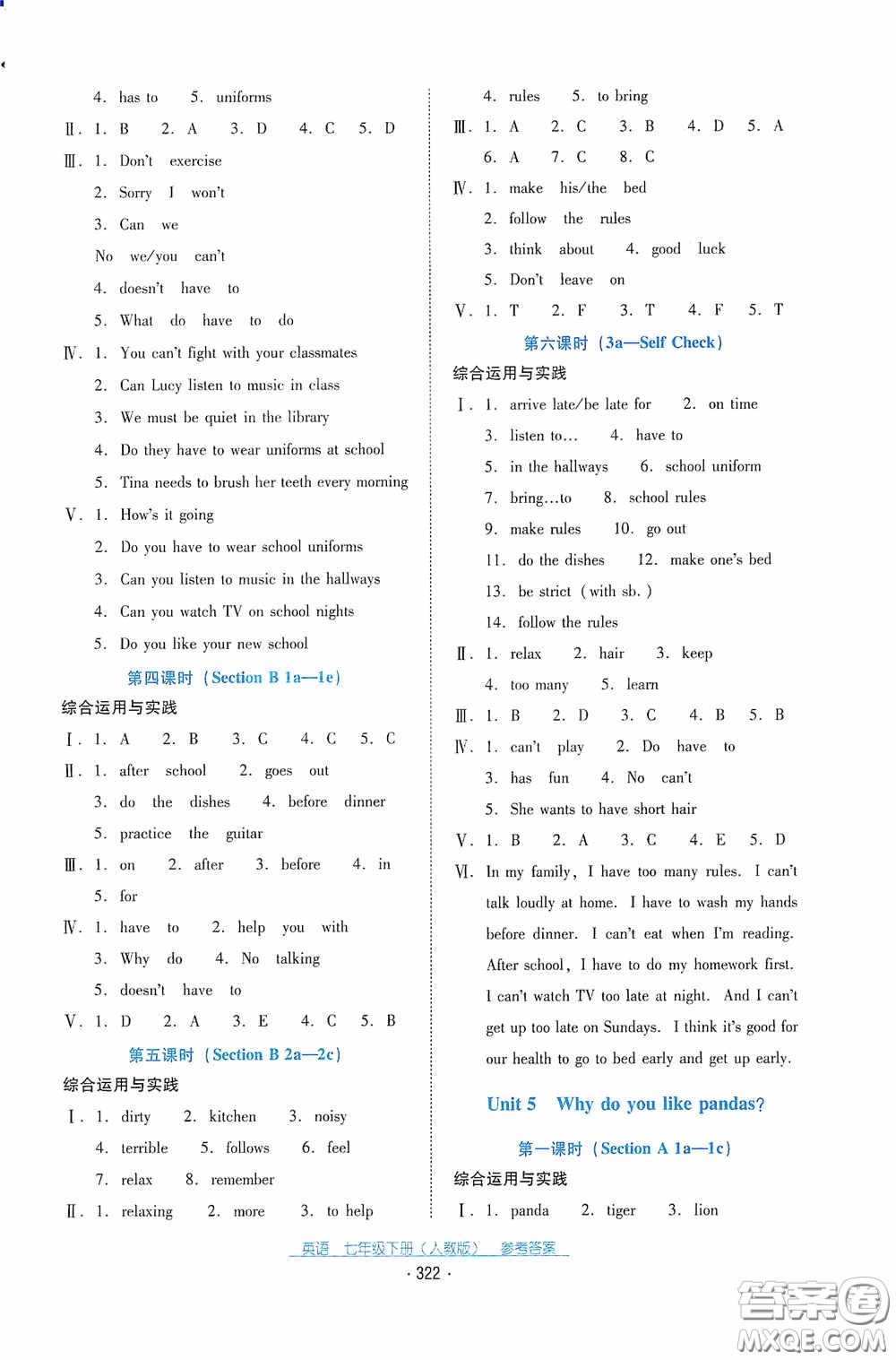 云南教育出版社2021云南省標(biāo)準(zhǔn)教輔優(yōu)佳學(xué)案七年級英語下冊人教版答案