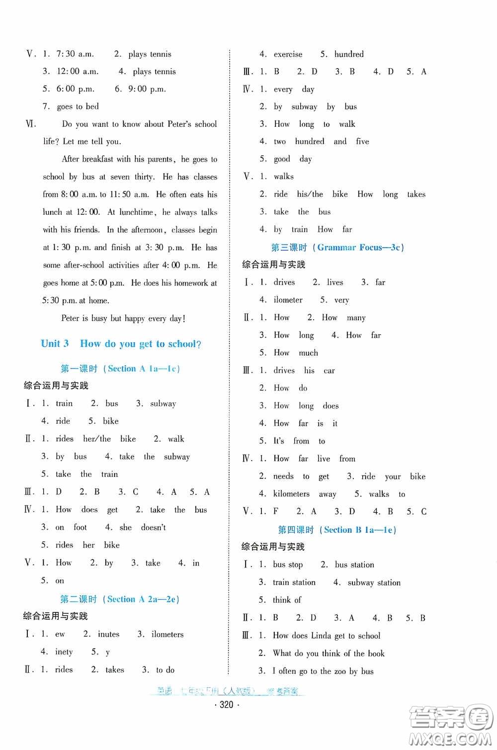 云南教育出版社2021云南省標(biāo)準(zhǔn)教輔優(yōu)佳學(xué)案七年級英語下冊人教版答案