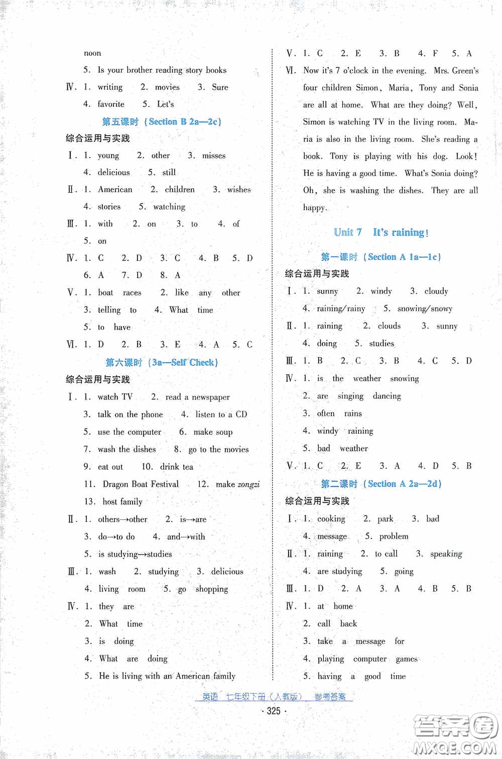 云南教育出版社2021云南省標(biāo)準(zhǔn)教輔優(yōu)佳學(xué)案七年級英語下冊人教版答案