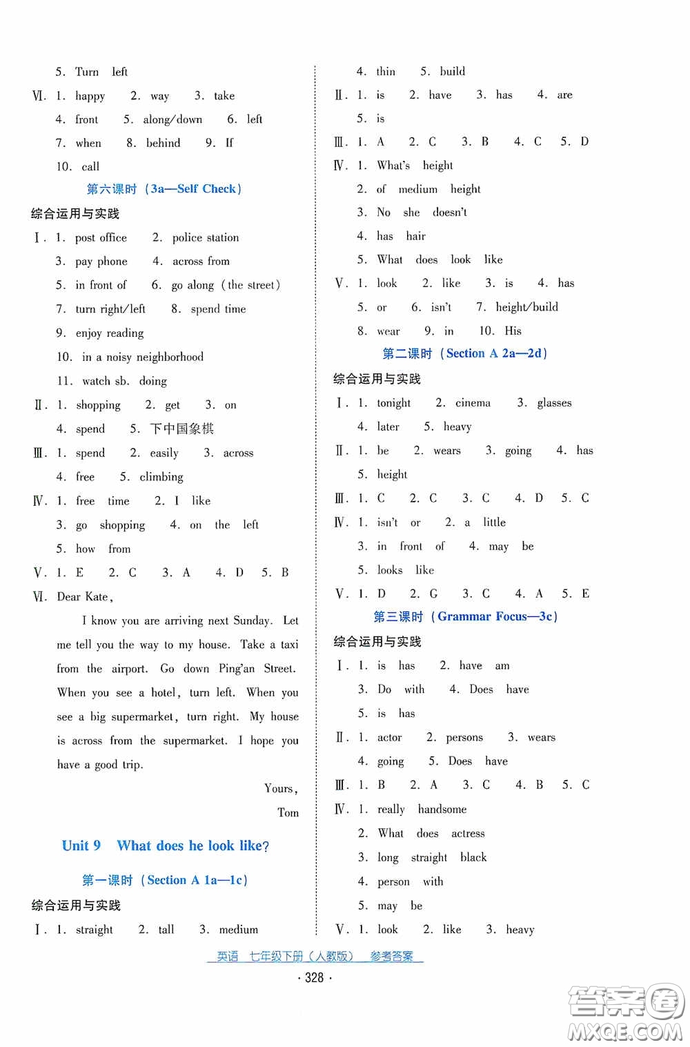 云南教育出版社2021云南省標(biāo)準(zhǔn)教輔優(yōu)佳學(xué)案七年級英語下冊人教版答案