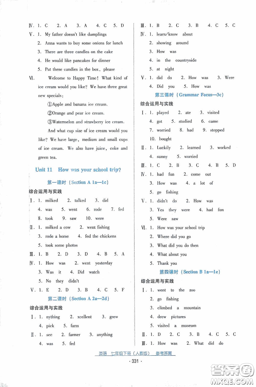 云南教育出版社2021云南省標(biāo)準(zhǔn)教輔優(yōu)佳學(xué)案七年級英語下冊人教版答案