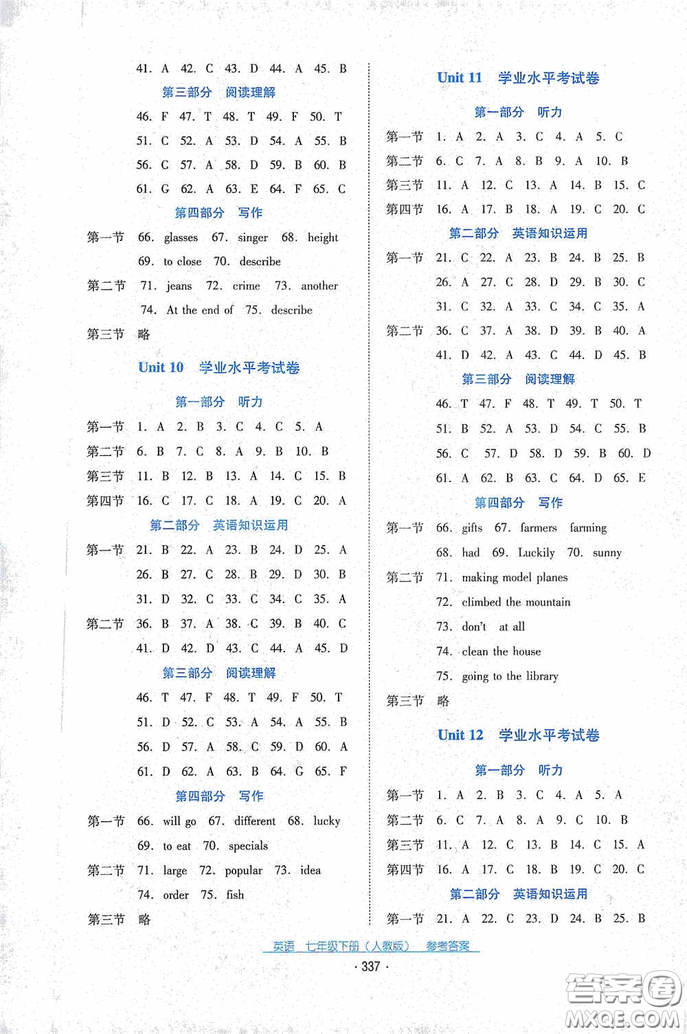 云南教育出版社2021云南省標(biāo)準(zhǔn)教輔優(yōu)佳學(xué)案七年級英語下冊人教版答案