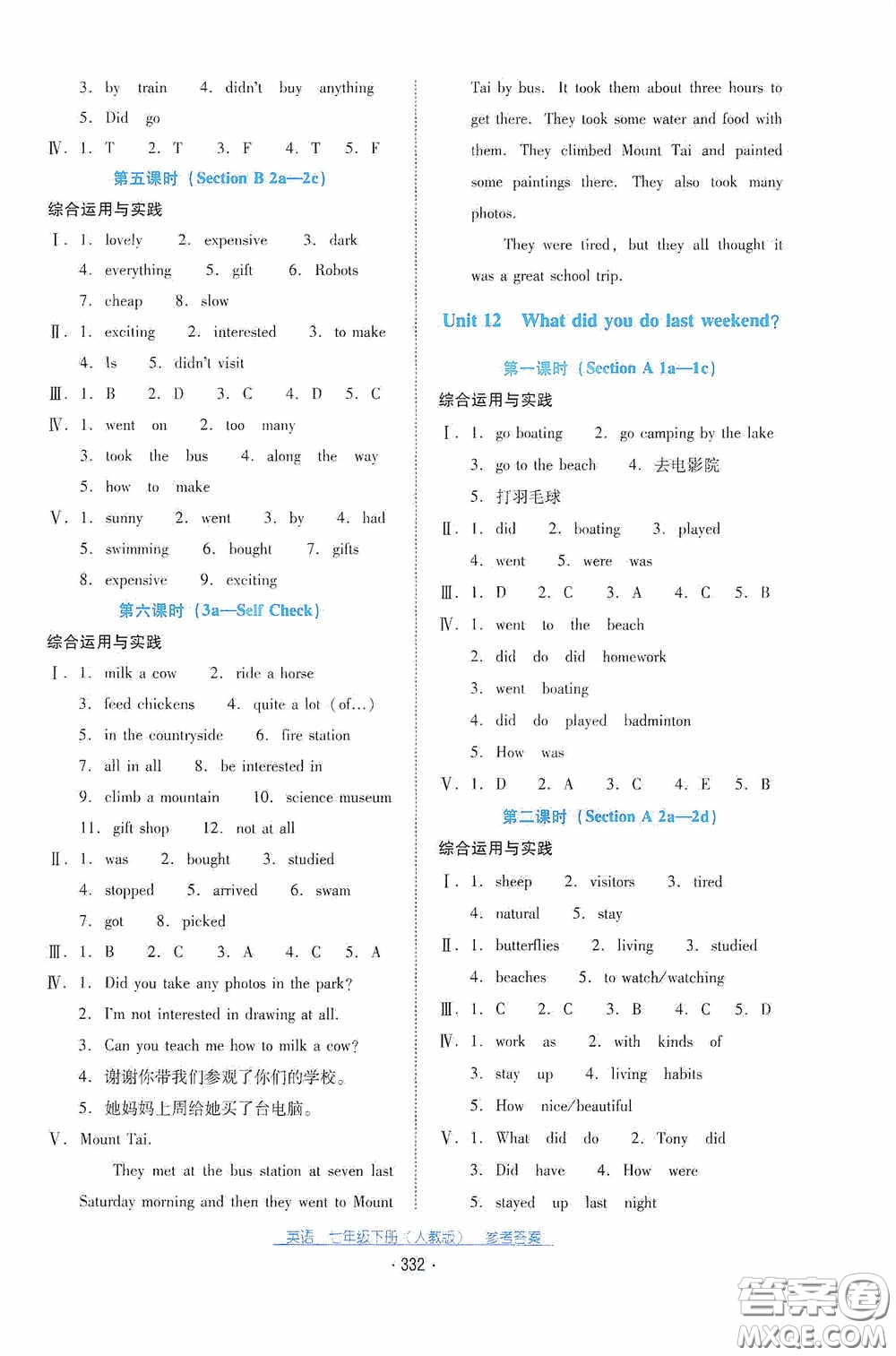 云南教育出版社2021云南省標(biāo)準(zhǔn)教輔優(yōu)佳學(xué)案七年級英語下冊人教版答案