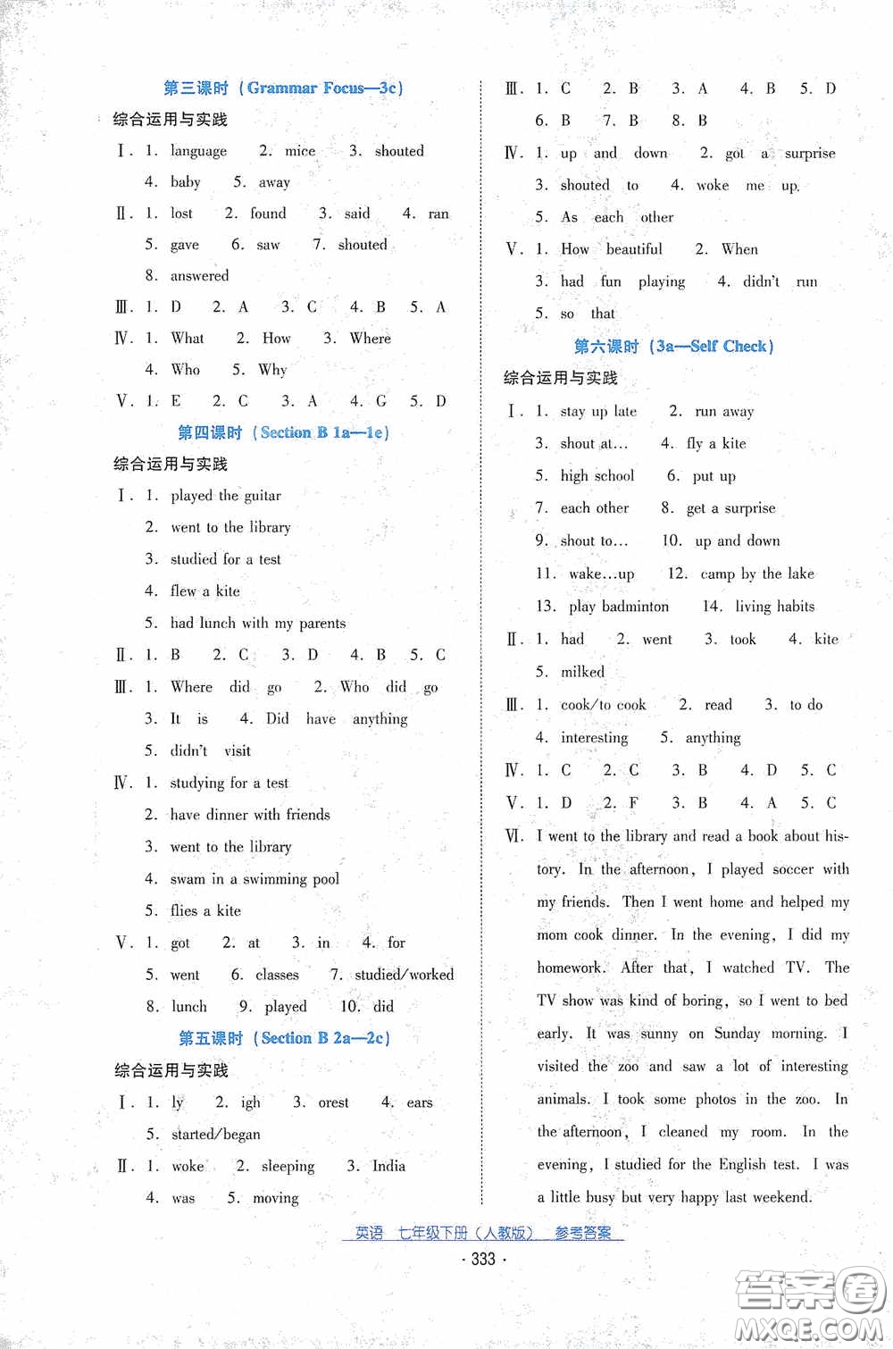 云南教育出版社2021云南省標(biāo)準(zhǔn)教輔優(yōu)佳學(xué)案七年級英語下冊人教版答案