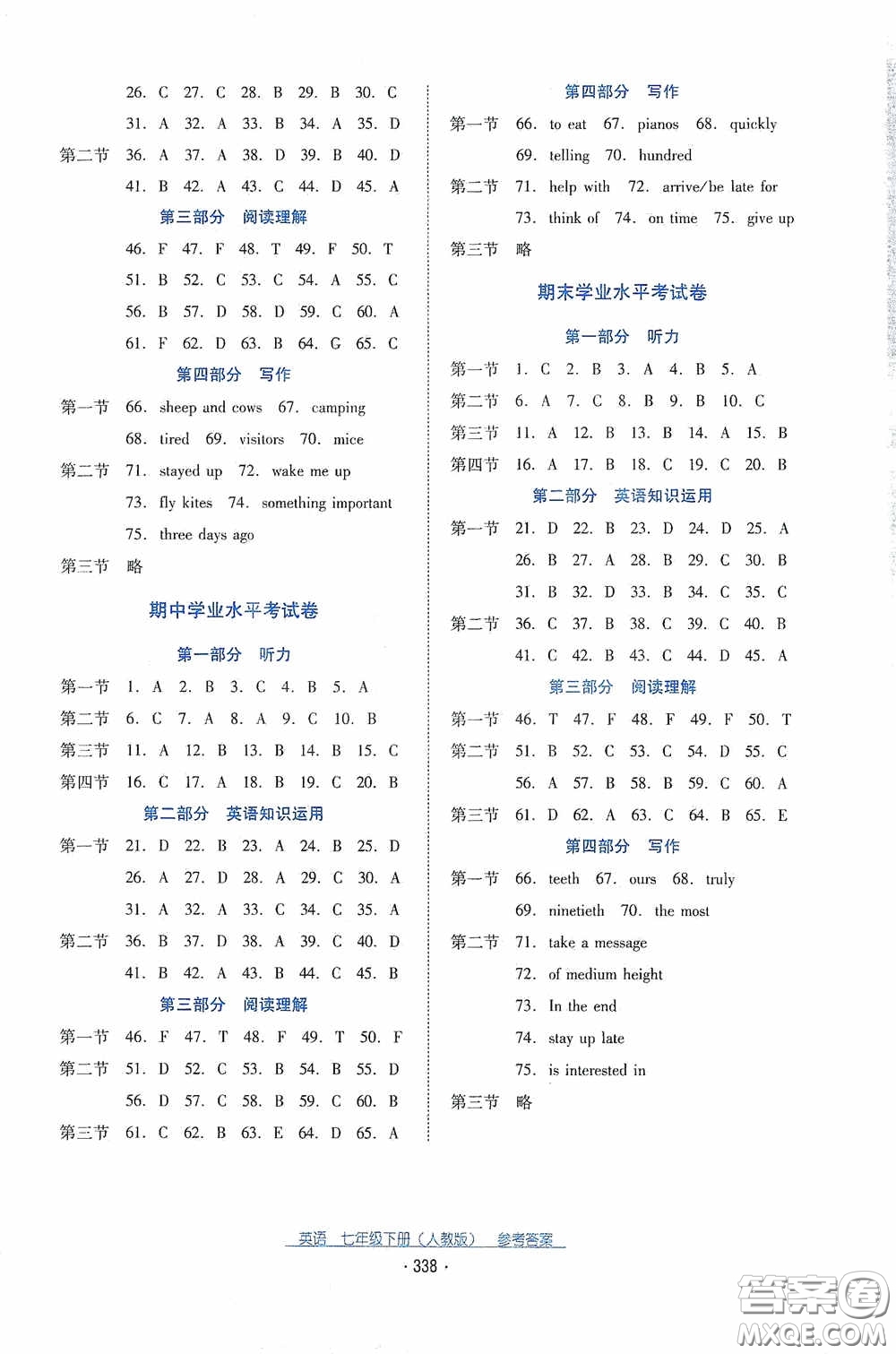 云南教育出版社2021云南省標(biāo)準(zhǔn)教輔優(yōu)佳學(xué)案七年級英語下冊人教版答案